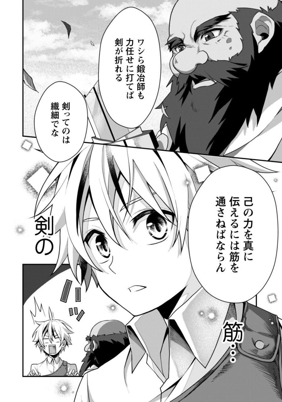 恋愛魔法学院 ～乙女ゲー世界で最強を目指す～ 第8.2話 - Page 4