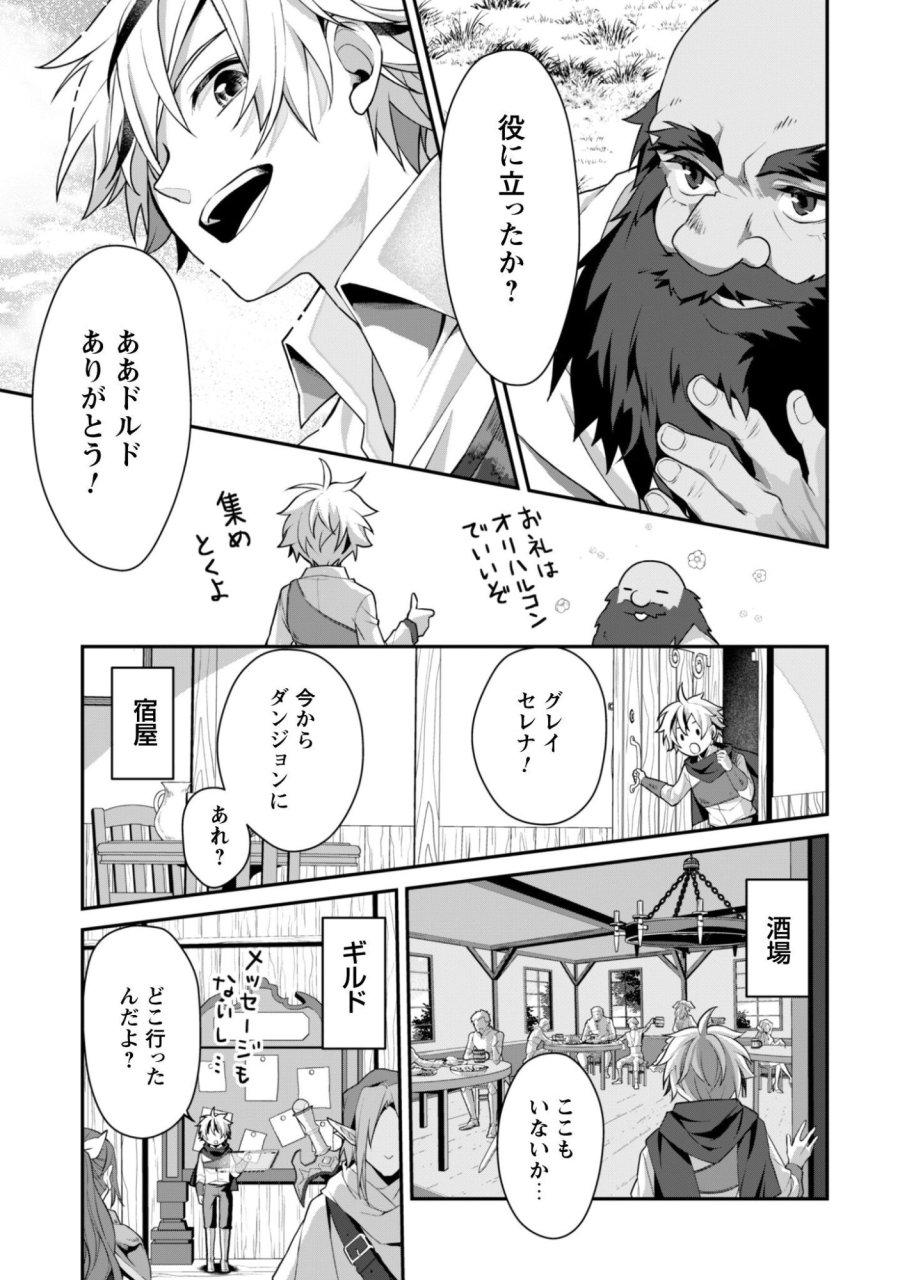 恋愛魔法学院 ～乙女ゲー世界で最強を目指す～ 第8.2話 - Page 5