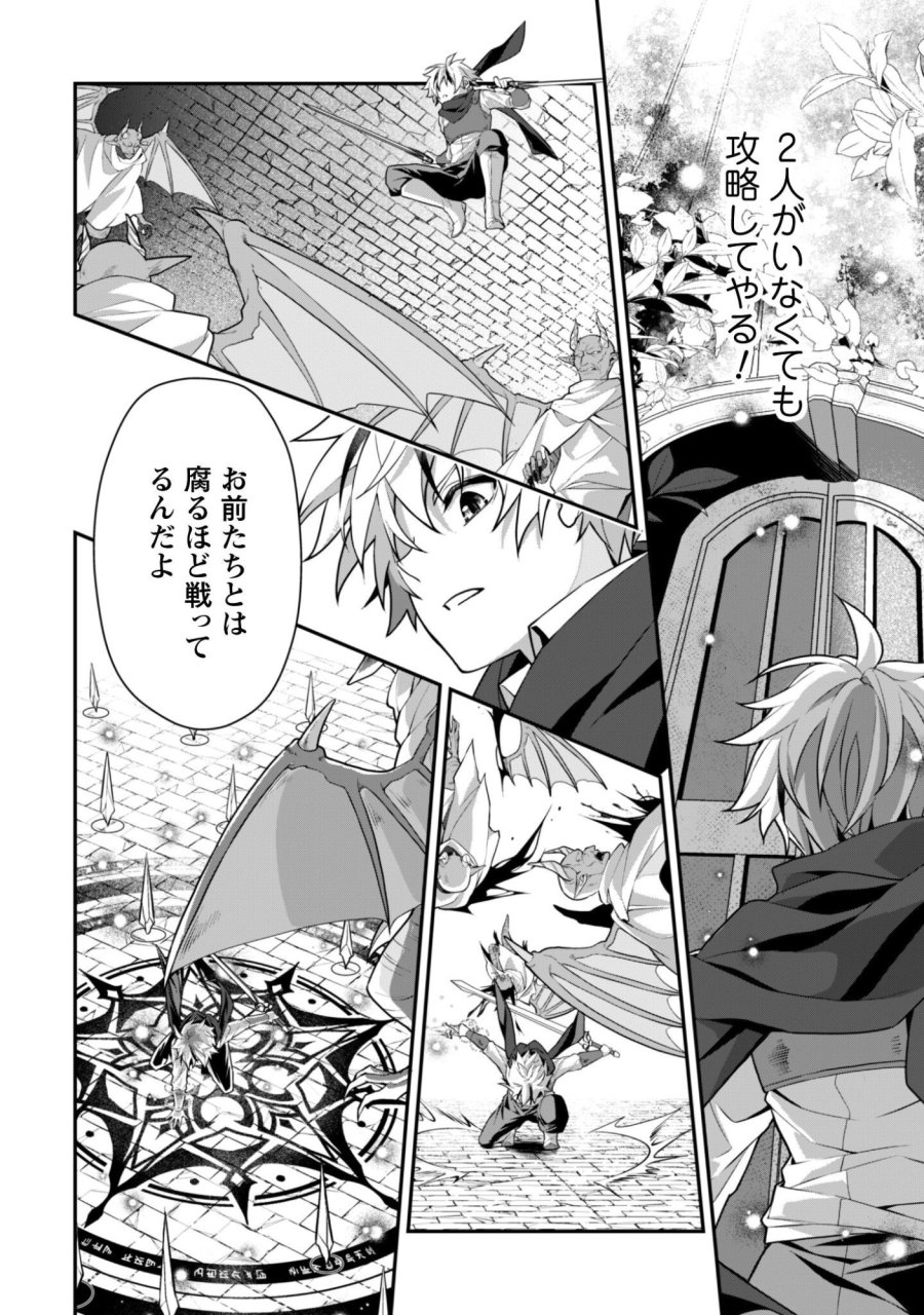 恋愛魔法学院 ～乙女ゲー世界で最強を目指す～ 第8.2話 - Page 6