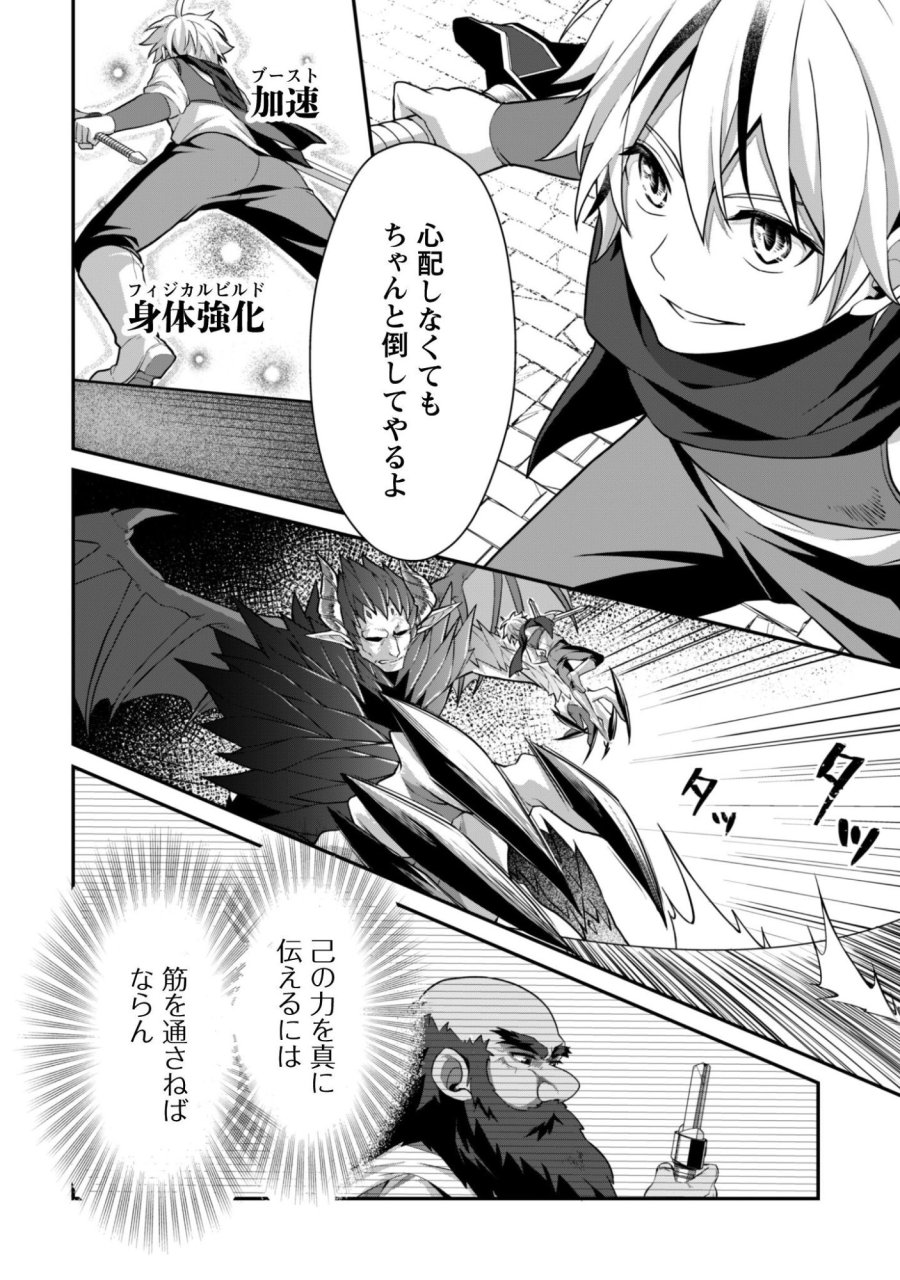 恋愛魔法学院 ～乙女ゲー世界で最強を目指す～ 第8.2話 - Page 8
