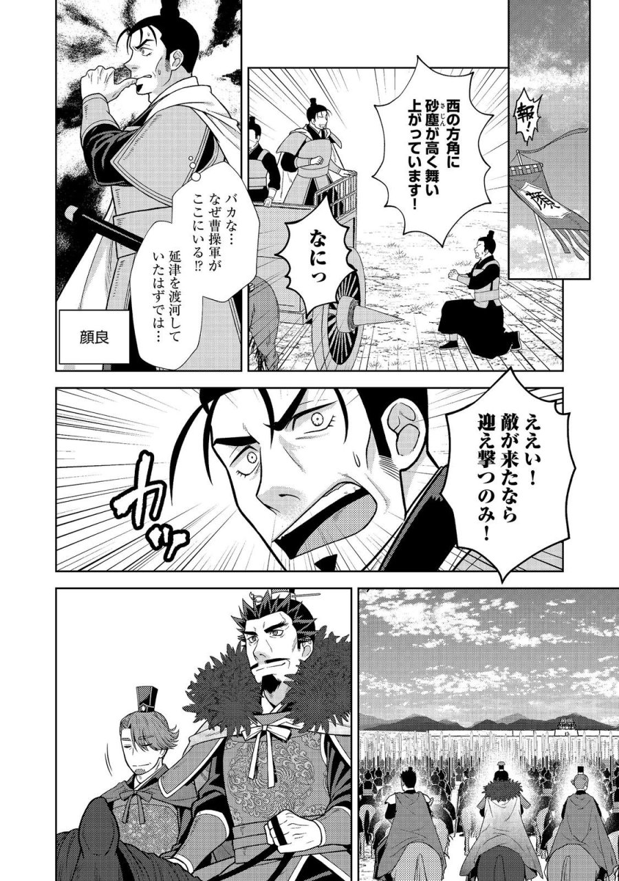 じゃない孔明転生記。軍師の師だといわれましても@COMIC 第13.2話 - Page 1