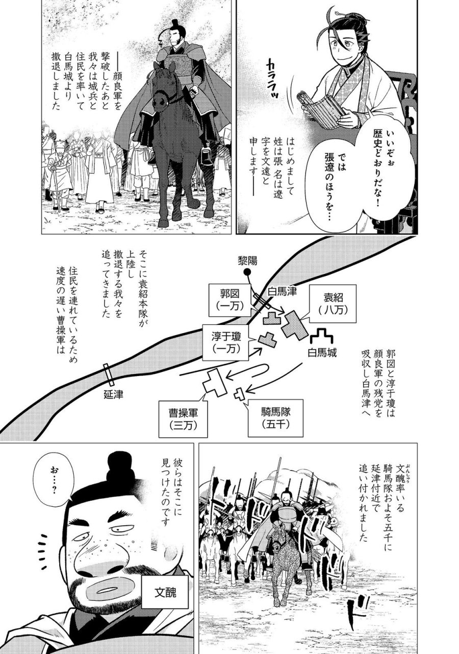 じゃない孔明転生記。軍師の師だといわれましても@COMIC 第13.2話 - Page 10