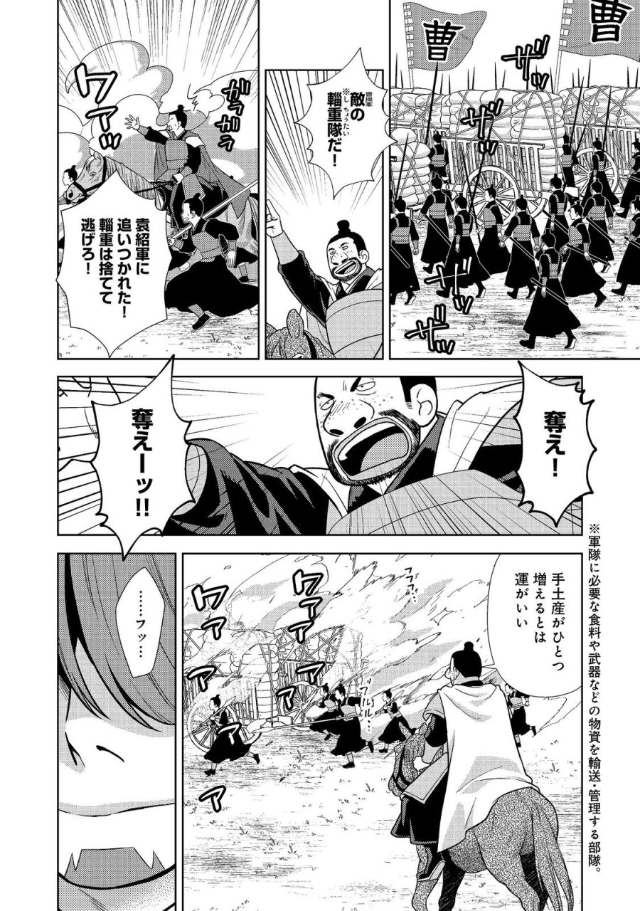 じゃない孔明転生記。軍師の師だといわれましても@COMIC 第13.2話 - Page 11
