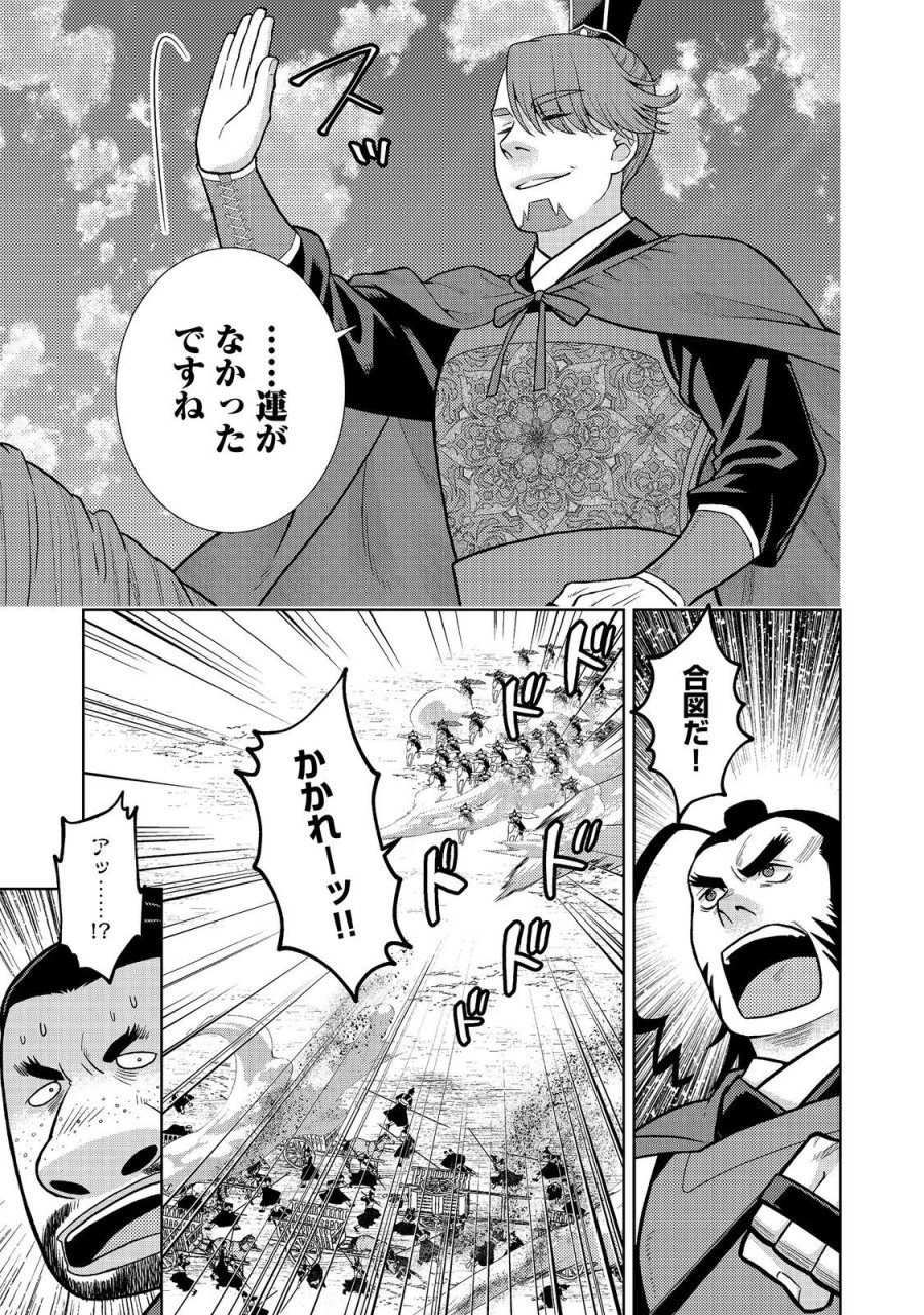 じゃない孔明転生記。軍師の師だといわれましても@COMIC 第13.2話 - Page 12