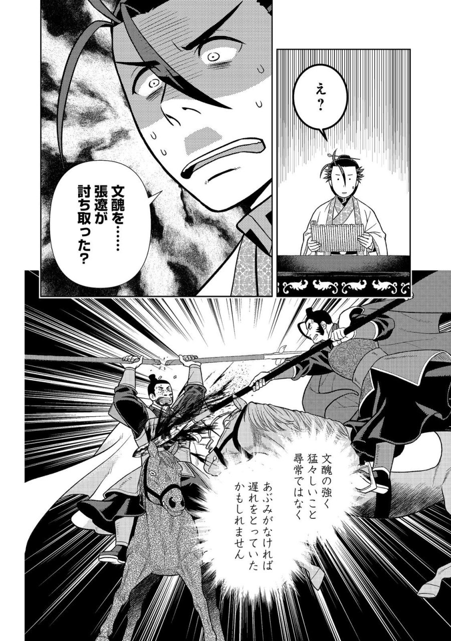 じゃない孔明転生記。軍師の師だといわれましても@COMIC 第13.2話 - Page 13