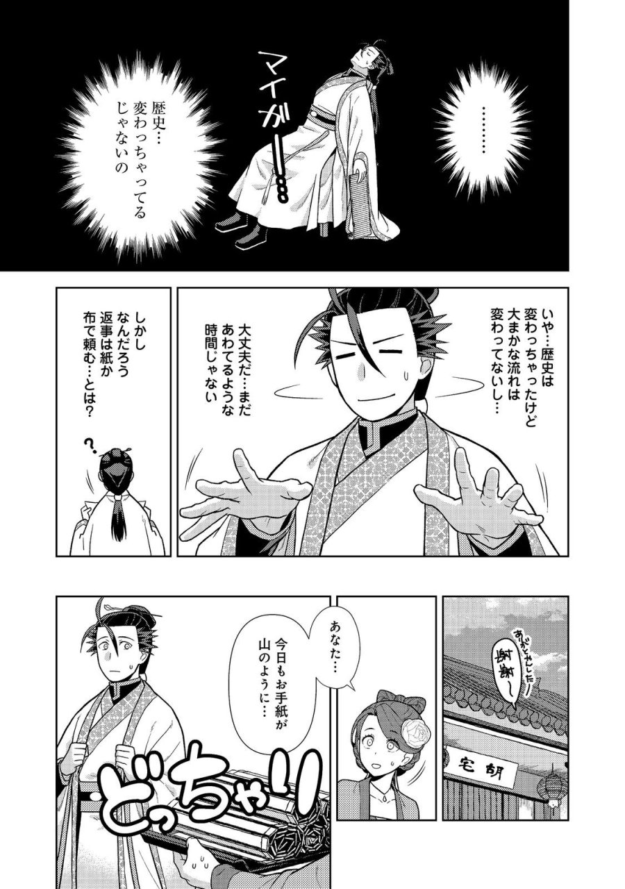 じゃない孔明転生記。軍師の師だといわれましても@COMIC 第13.2話 - Page 14