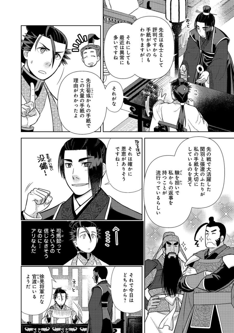じゃない孔明転生記。軍師の師だといわれましても@COMIC 第13.2話 - Page 15