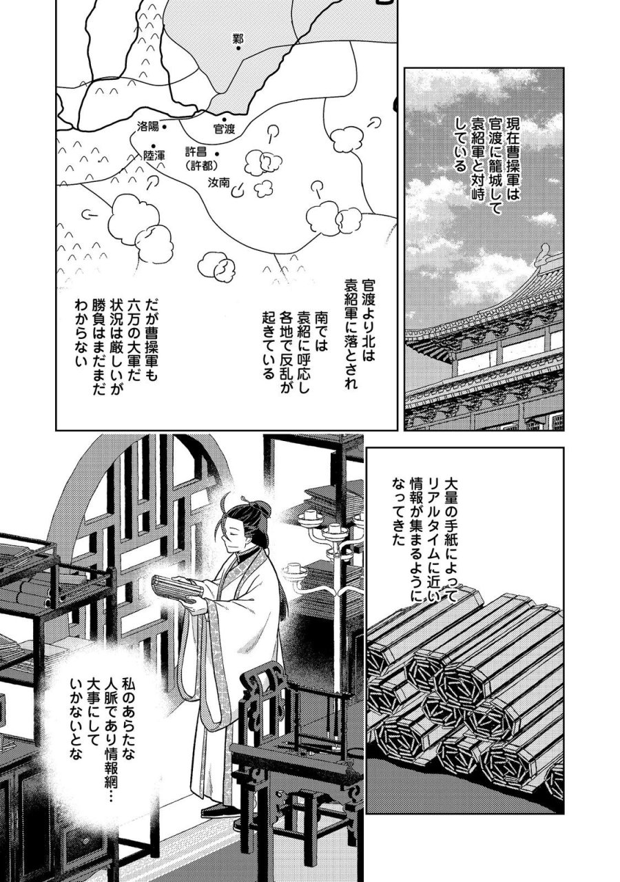 じゃない孔明転生記。軍師の師だといわれましても@COMIC 第13.2話 - Page 16