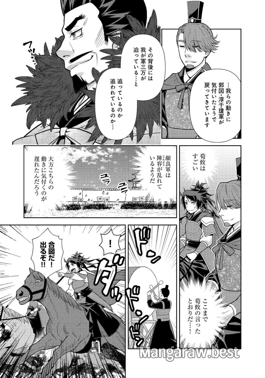 じゃない孔明転生記。軍師の師だといわれましても@COMIC 第13.2話 - Page 2