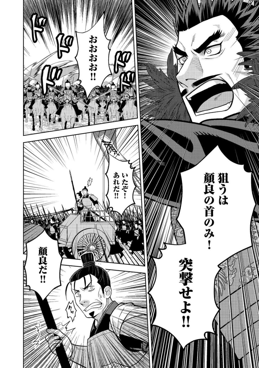 じゃない孔明転生記。軍師の師だといわれましても@COMIC 第13.2話 - Page 3