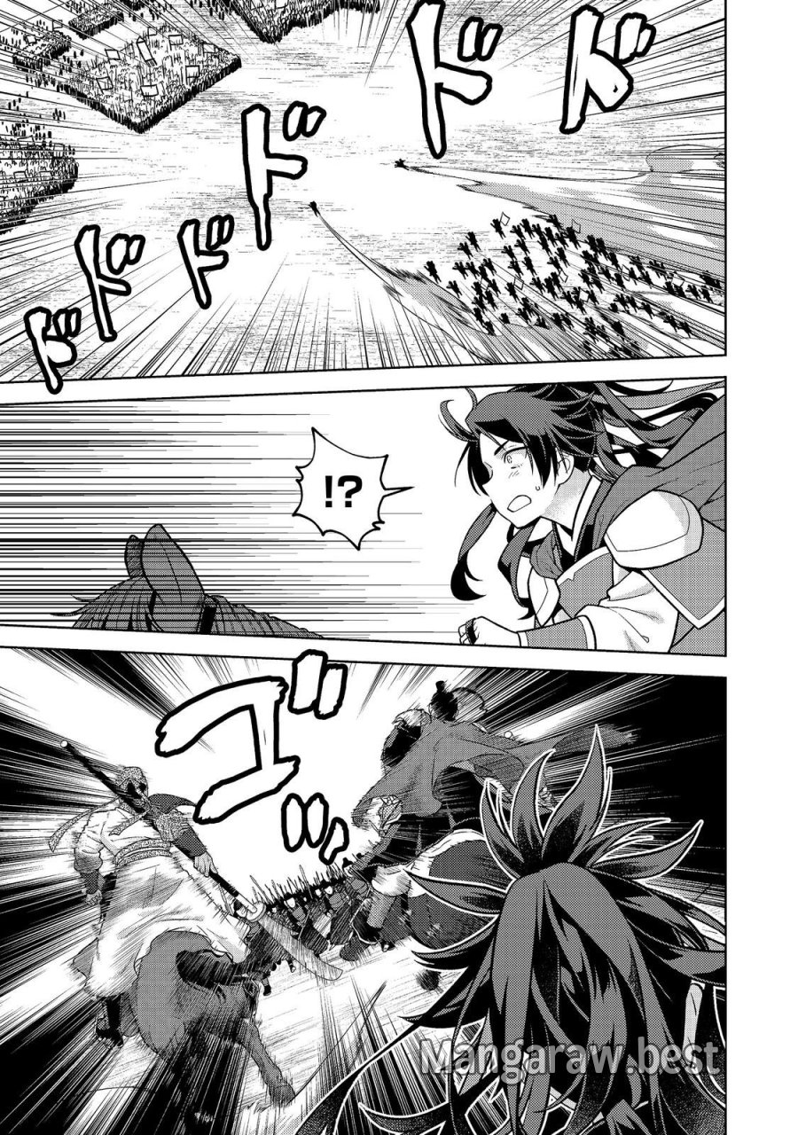 じゃない孔明転生記。軍師の師だといわれましても@COMIC 第13.2話 - Page 4