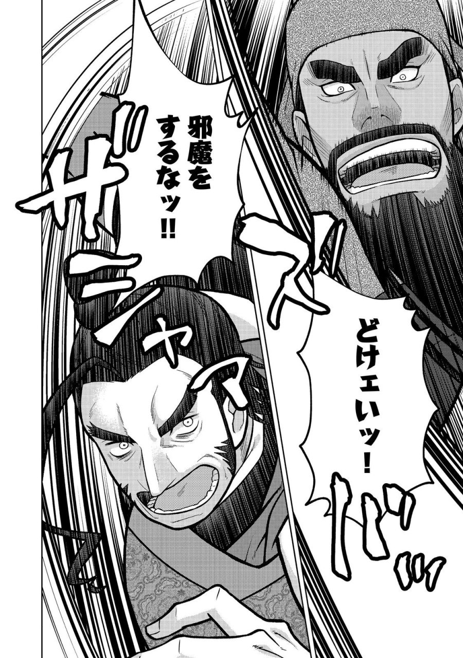 じゃない孔明転生記。軍師の師だといわれましても@COMIC 第13.2話 - Page 5
