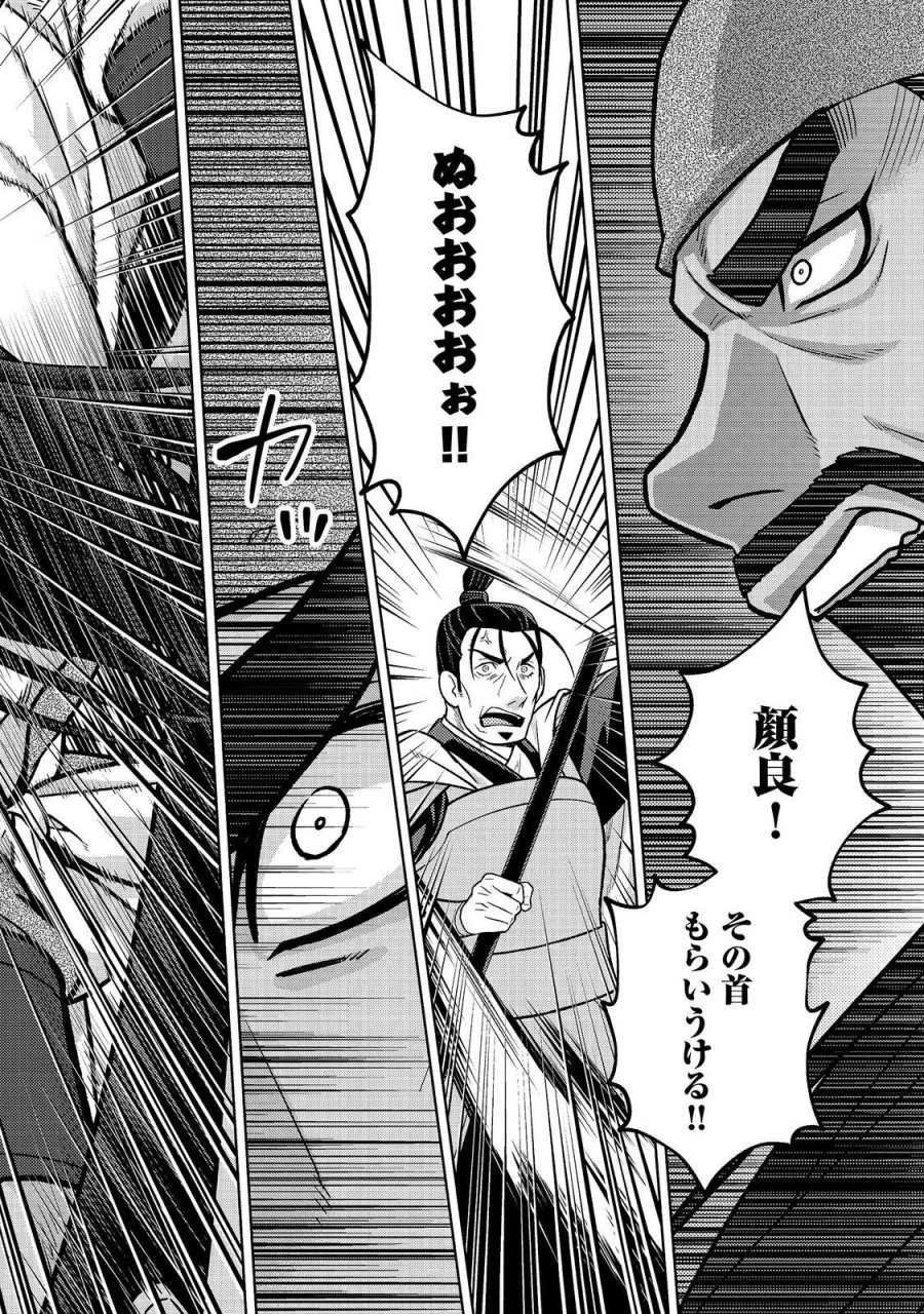 じゃない孔明転生記。軍師の師だといわれましても@COMIC 第13.2話 - Page 7