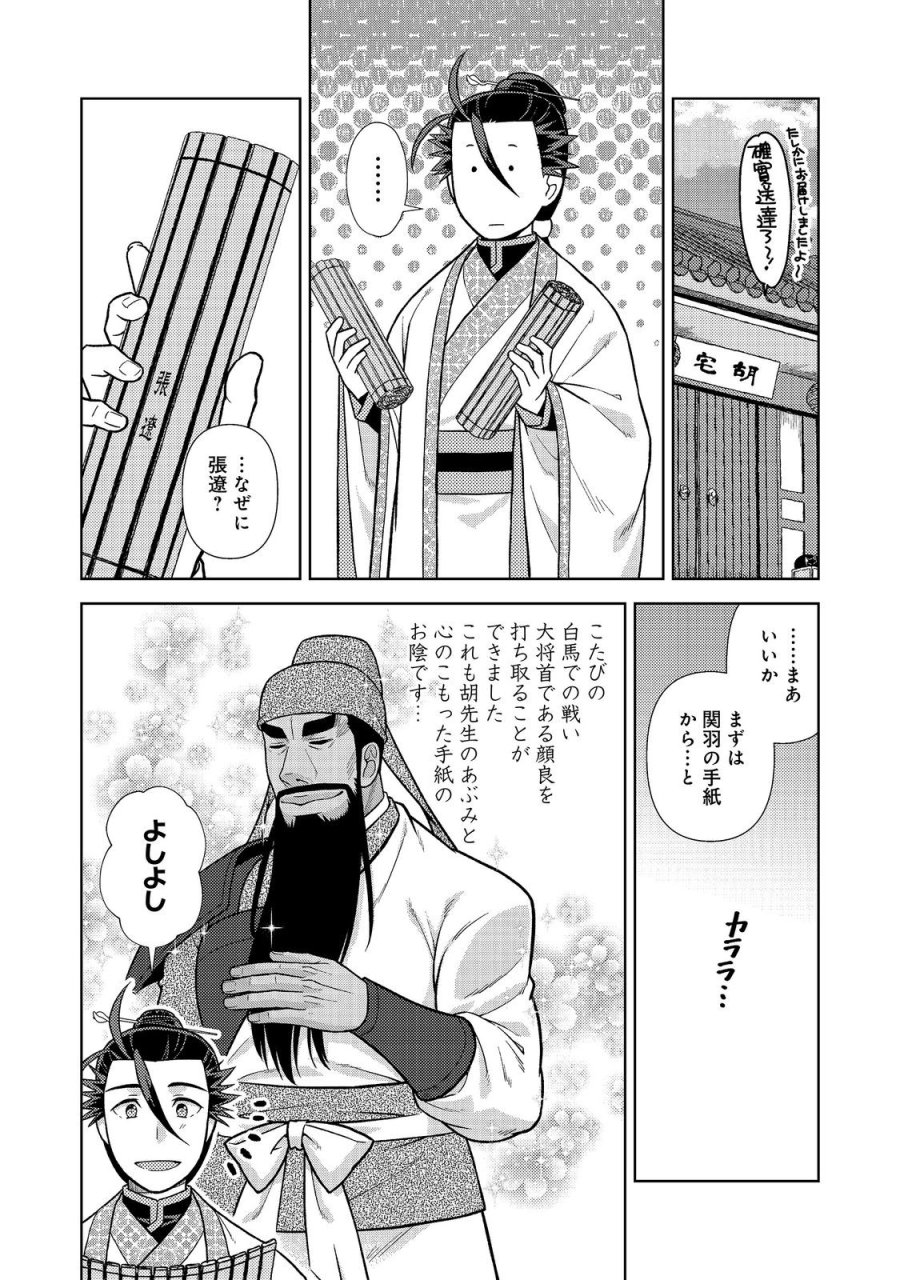 じゃない孔明転生記。軍師の師だといわれましても@COMIC 第13.2話 - Page 9