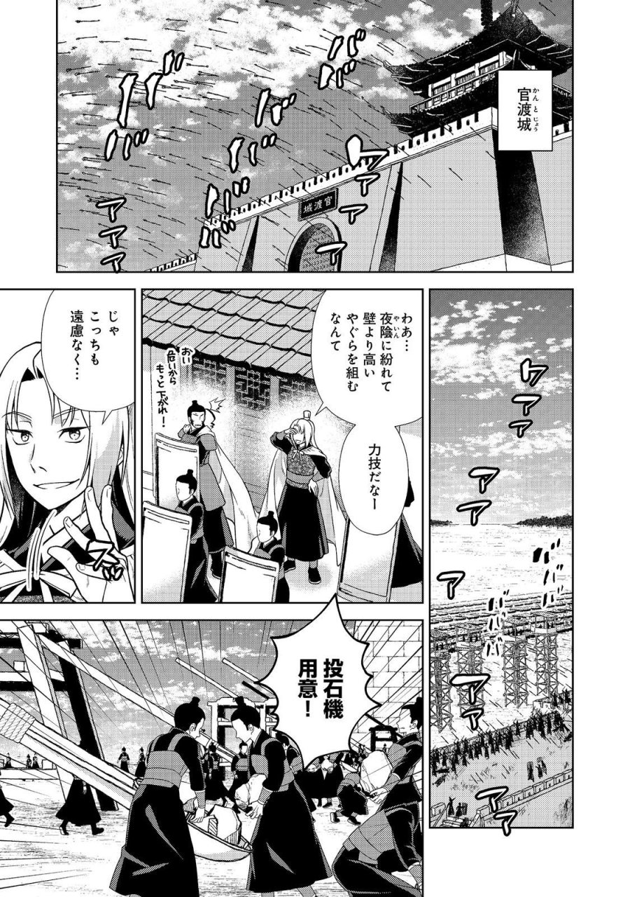 じゃない孔明転生記。軍師の師だといわれましても@COMIC 第14.1話 - Page 1