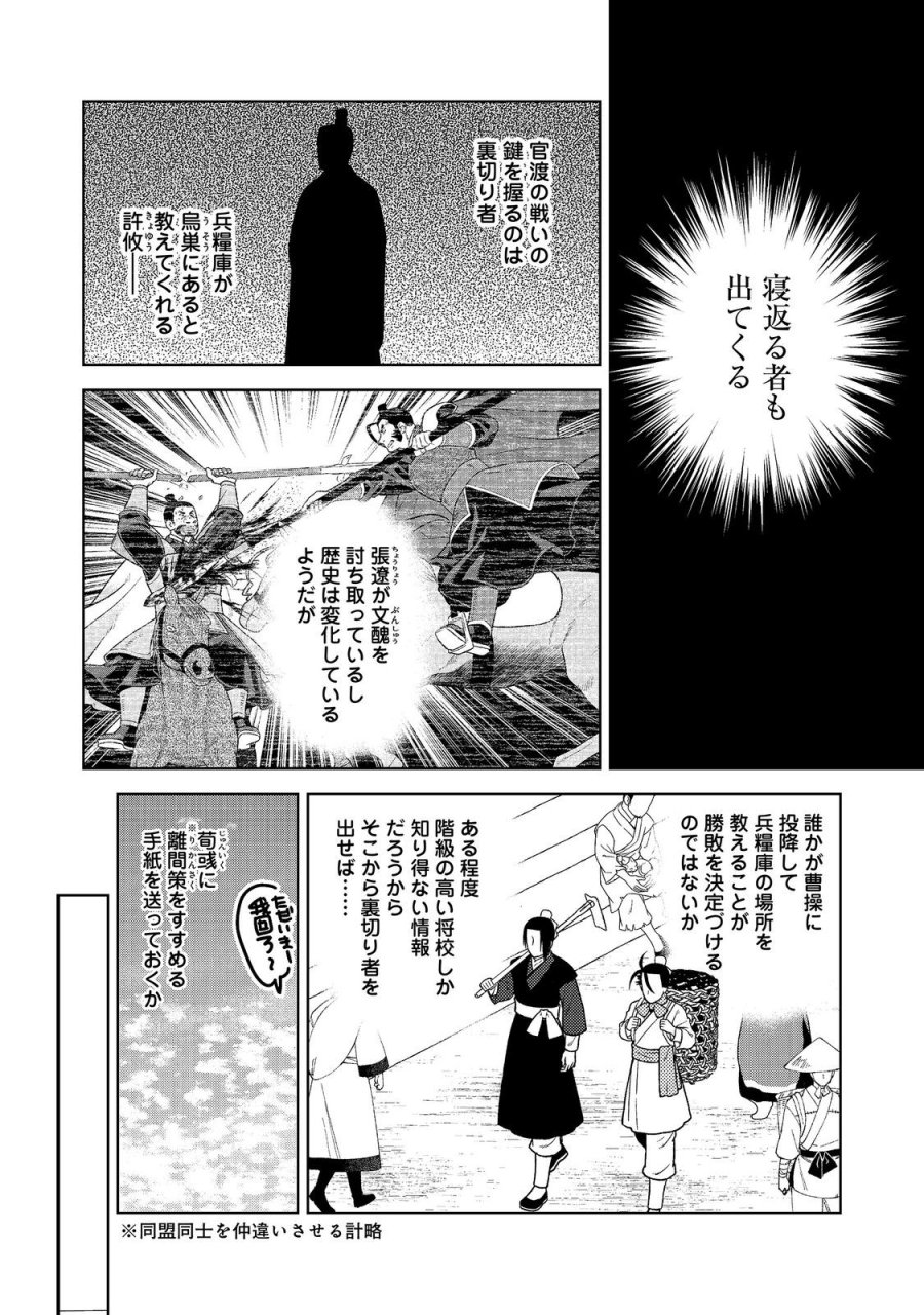じゃない孔明転生記。軍師の師だといわれましても@COMIC 第14.1話 - Page 10