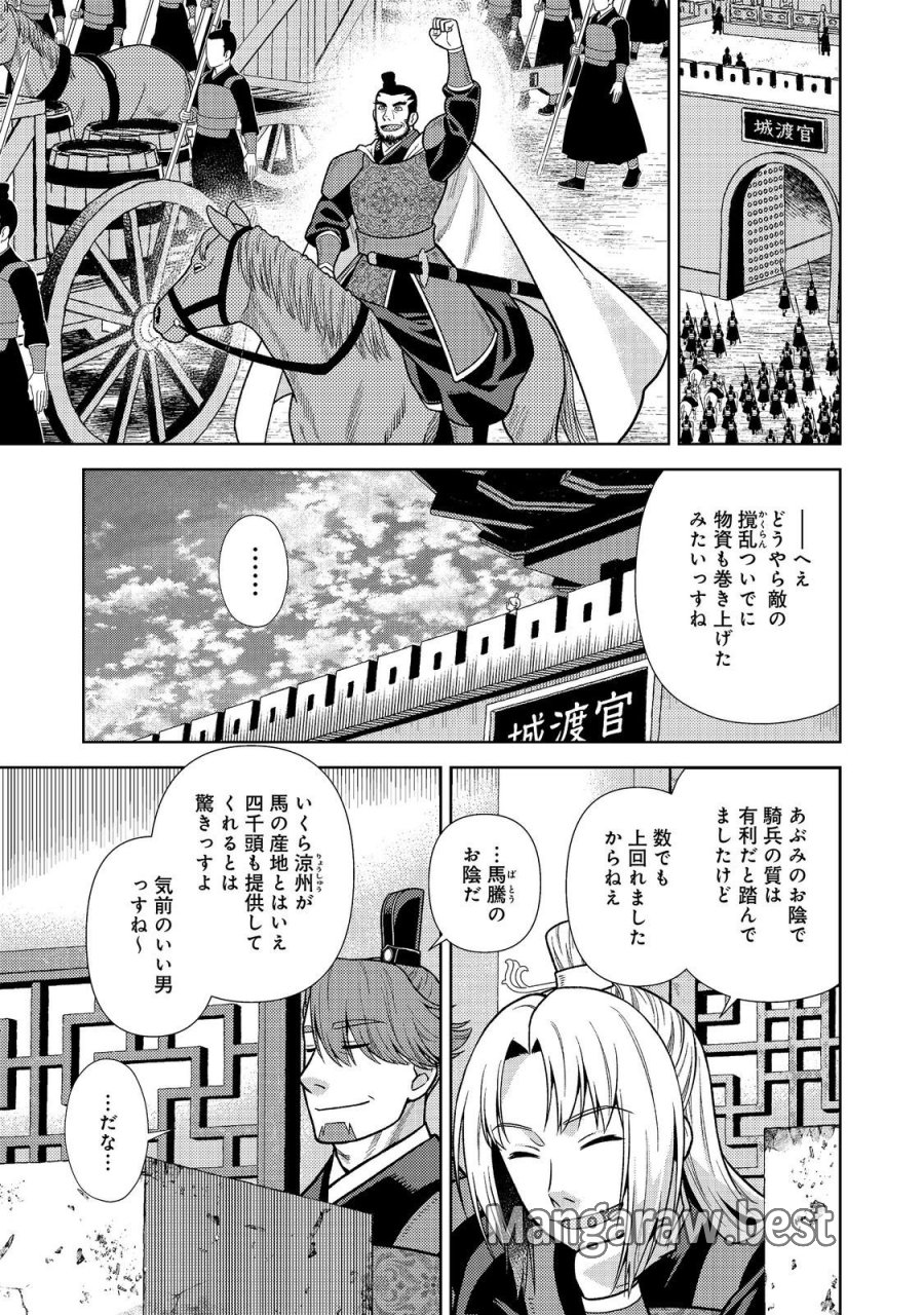 じゃない孔明転生記。軍師の師だといわれましても@COMIC 第14.1話 - Page 11