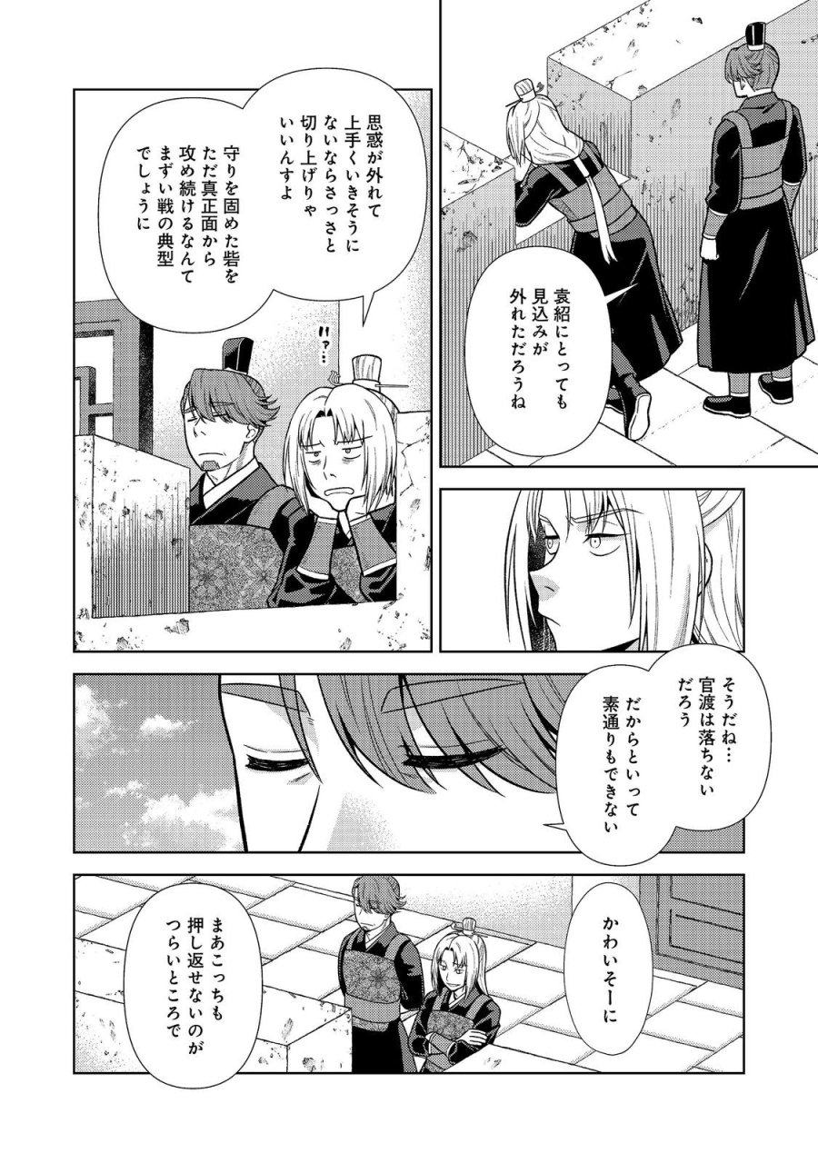 じゃない孔明転生記。軍師の師だといわれましても@COMIC 第14.1話 - Page 12