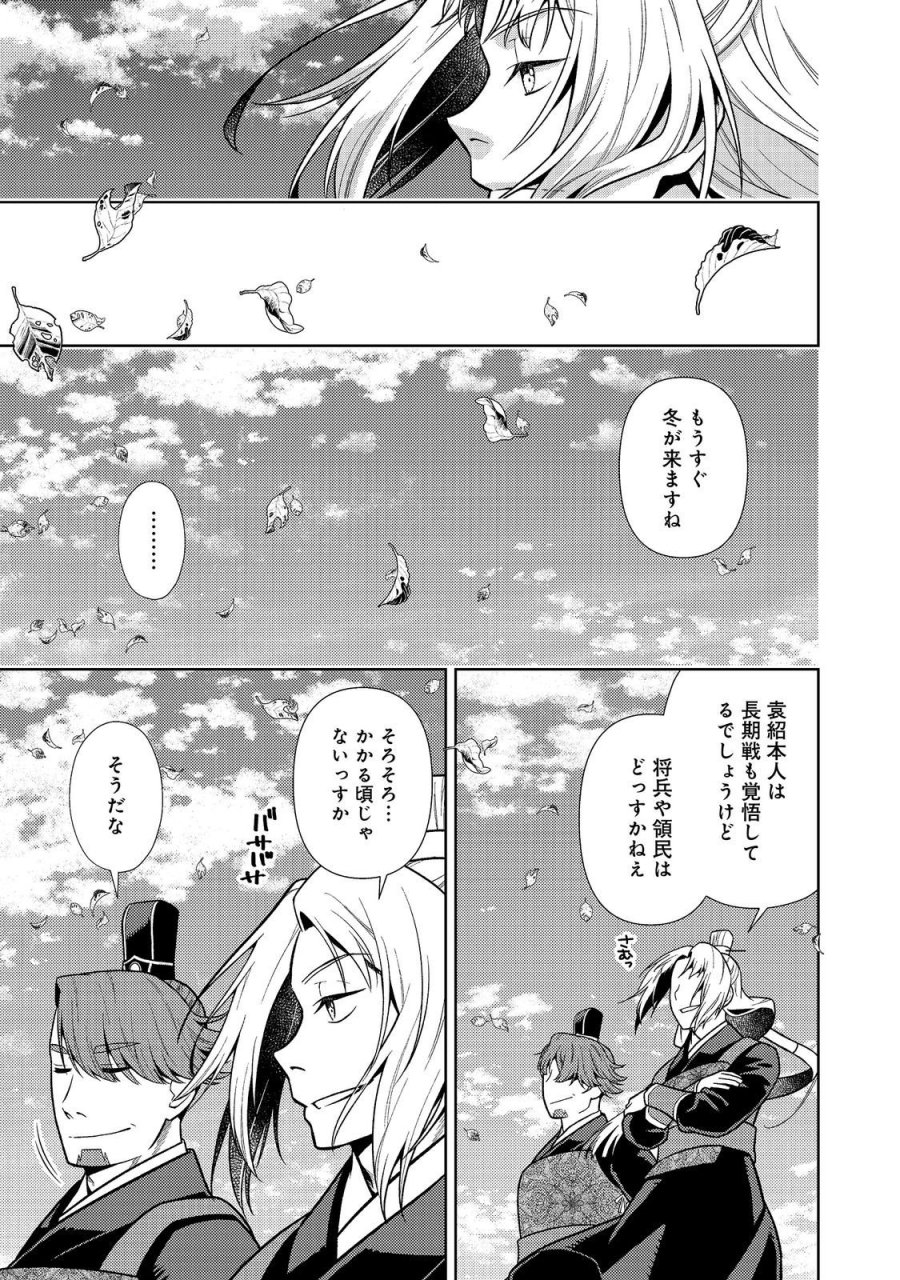 じゃない孔明転生記。軍師の師だといわれましても@COMIC 第14.1話 - Page 13