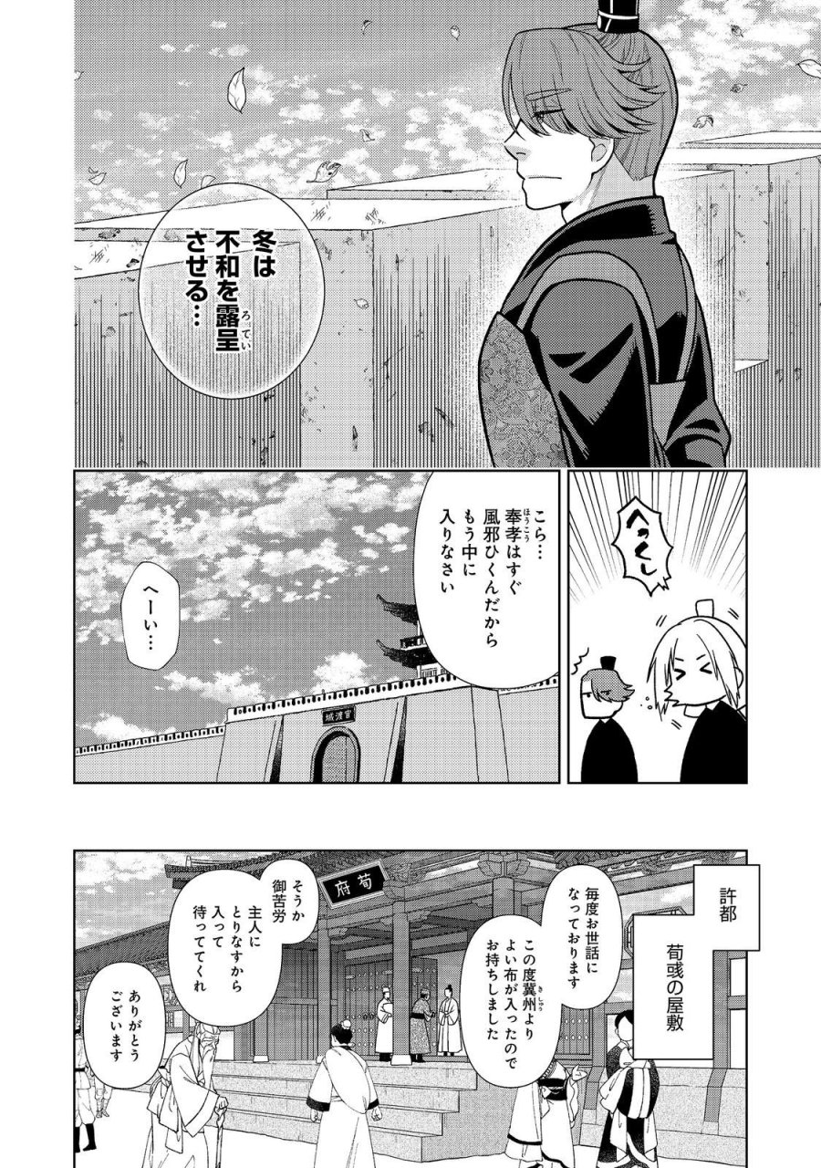 じゃない孔明転生記。軍師の師だといわれましても@COMIC 第14.1話 - Page 14