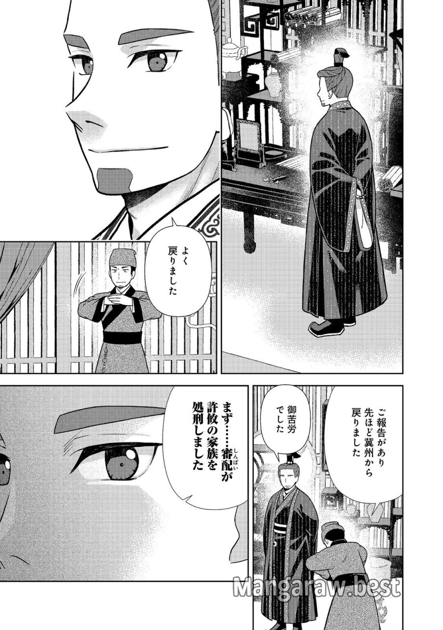 じゃない孔明転生記。軍師の師だといわれましても@COMIC 第14.1話 - Page 15