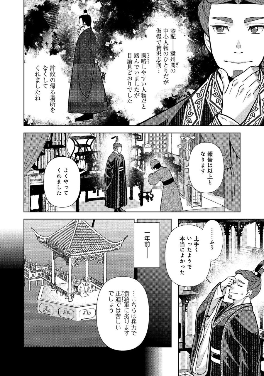 じゃない孔明転生記。軍師の師だといわれましても@COMIC 第14.1話 - Page 16
