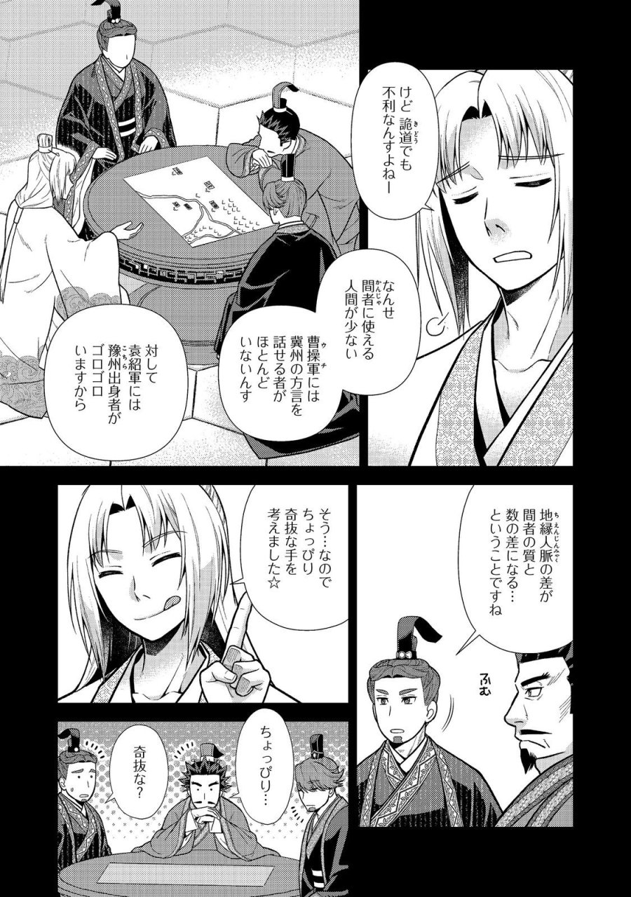 じゃない孔明転生記。軍師の師だといわれましても@COMIC 第14.1話 - Page 17