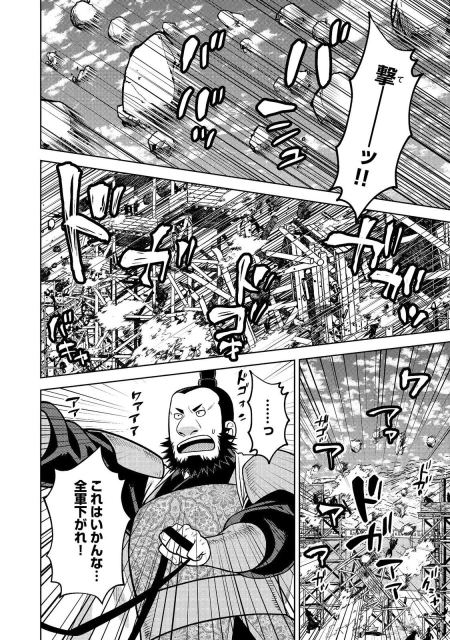 じゃない孔明転生記。軍師の師だといわれましても@COMIC 第14.1話 - Page 2