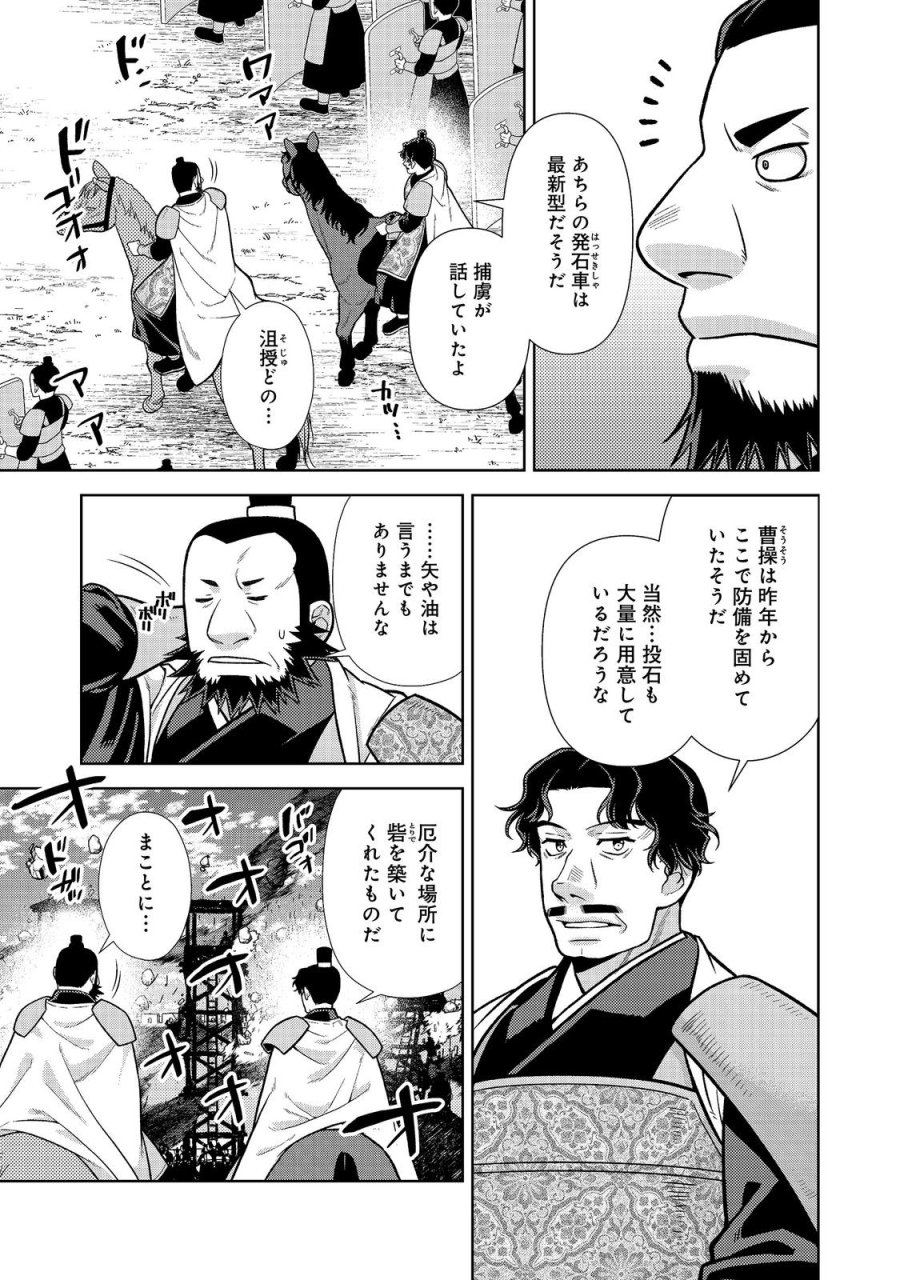 じゃない孔明転生記。軍師の師だといわれましても@COMIC 第14.1話 - Page 3