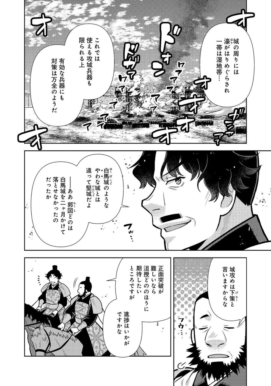 じゃない孔明転生記。軍師の師だといわれましても@COMIC 第14.1話 - Page 4