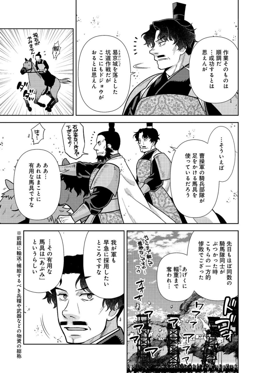 じゃない孔明転生記。軍師の師だといわれましても@COMIC 第14.1話 - Page 5