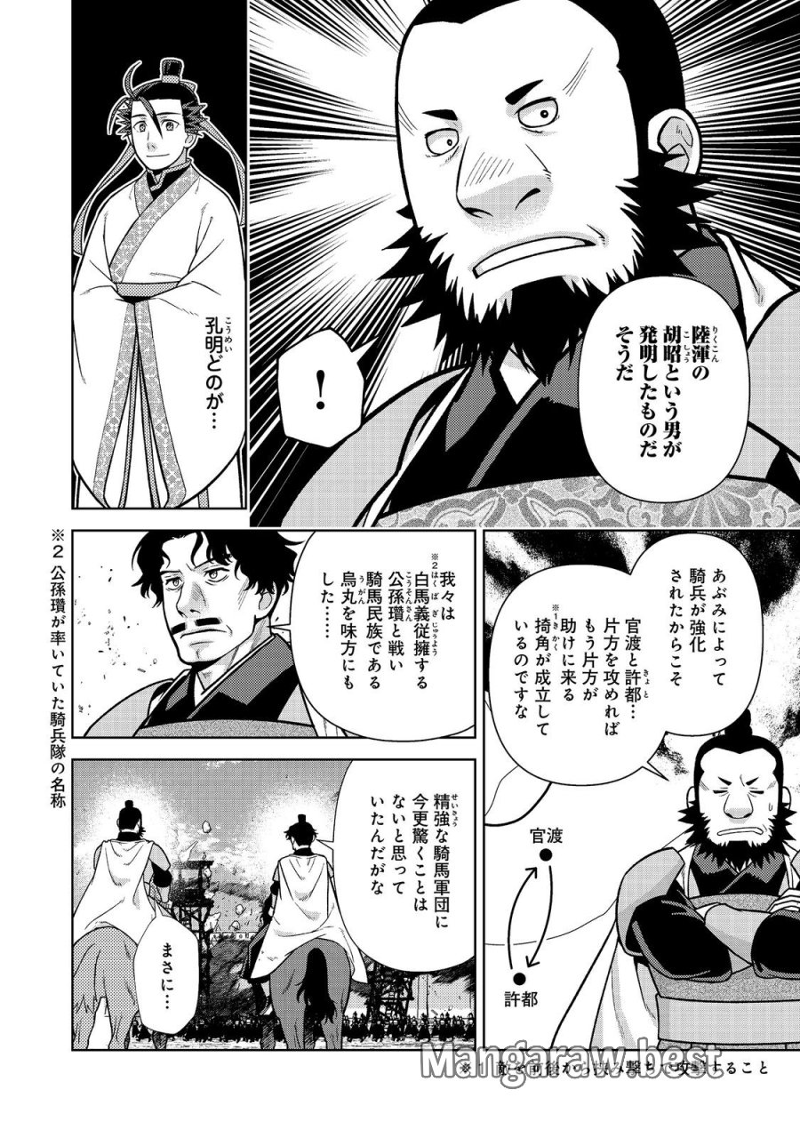 じゃない孔明転生記。軍師の師だといわれましても@COMIC 第14.1話 - Page 6