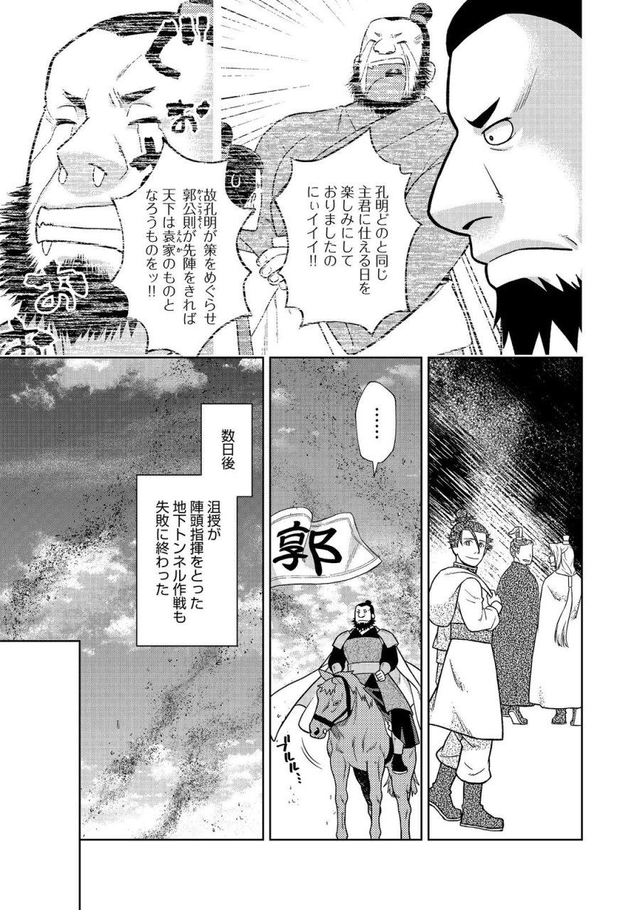 じゃない孔明転生記。軍師の師だといわれましても@COMIC 第14.1話 - Page 7