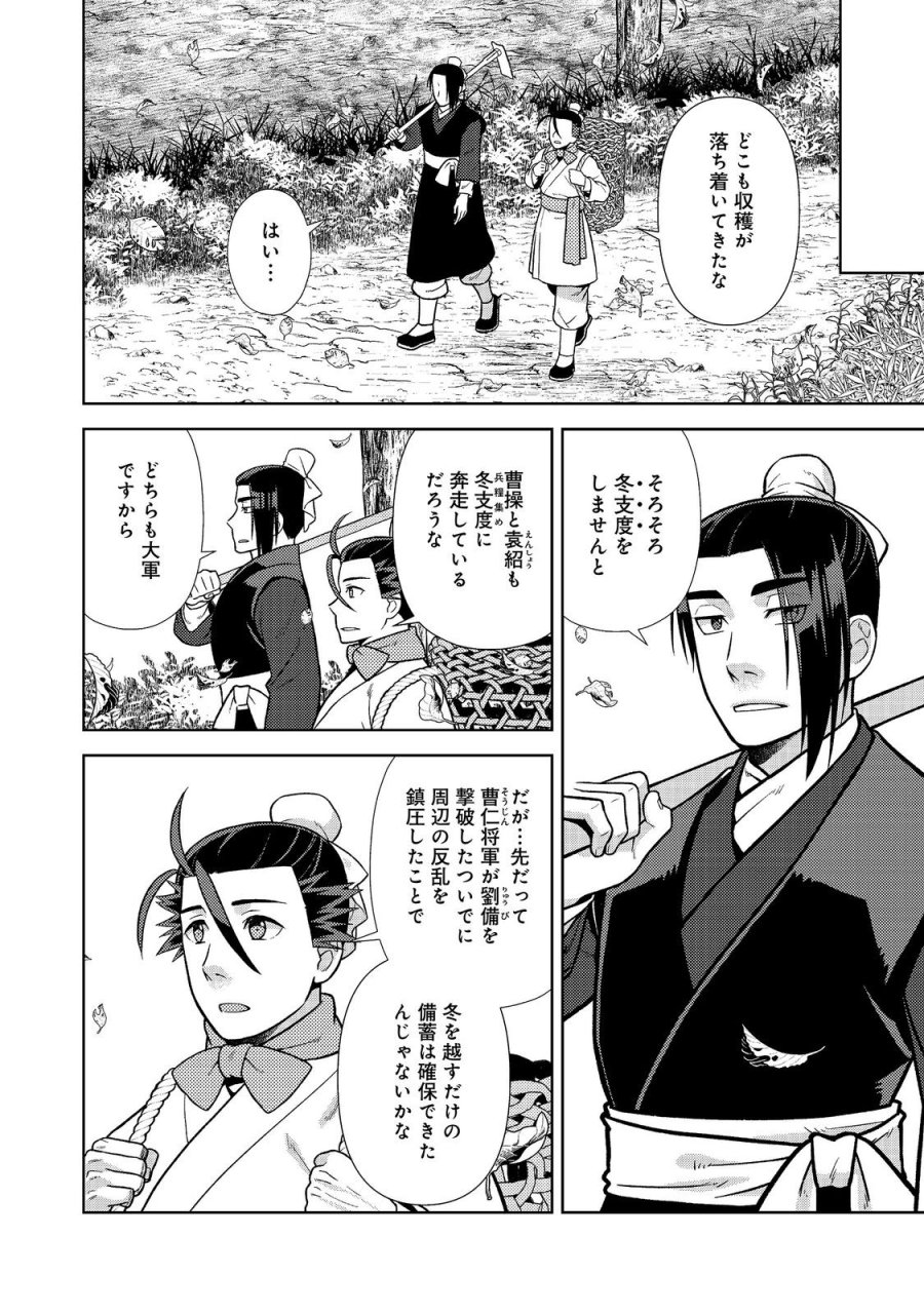 じゃない孔明転生記。軍師の師だといわれましても@COMIC 第14.1話 - Page 8