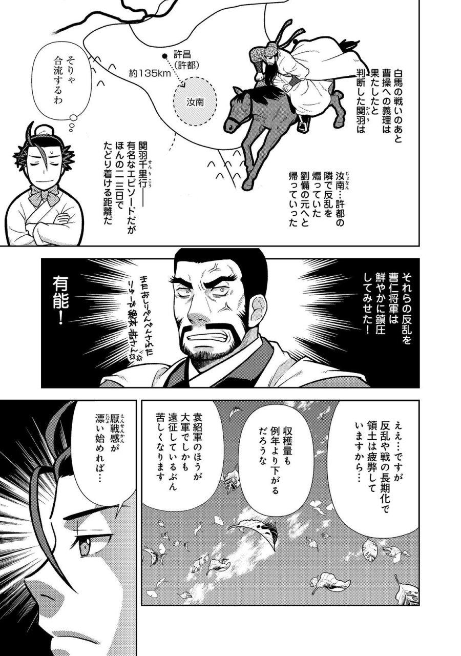 じゃない孔明転生記。軍師の師だといわれましても@COMIC 第14.1話 - Page 9