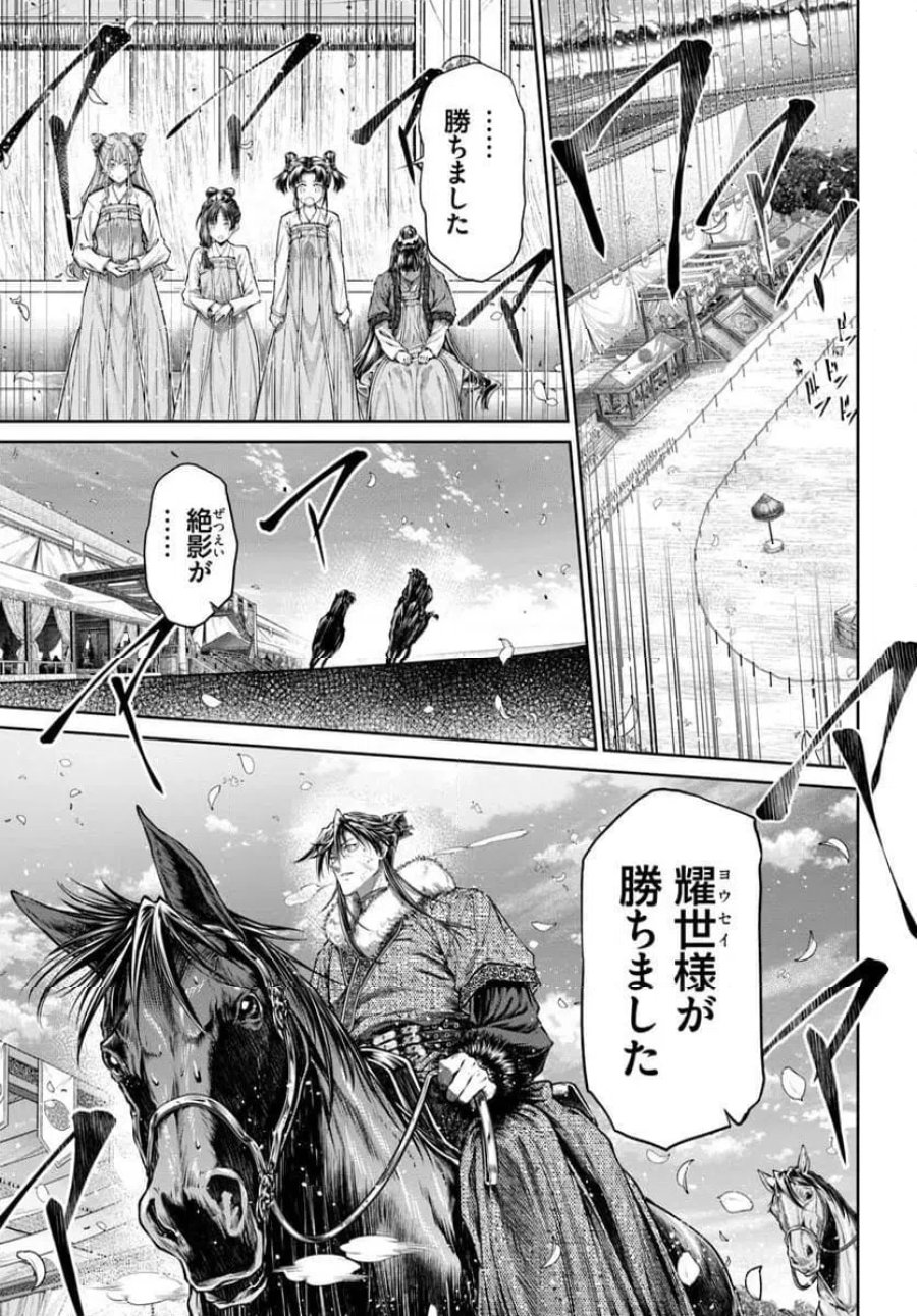 盲目の織姫は後宮で皇帝との恋を紡ぐ 第25.3話 - Trang 3