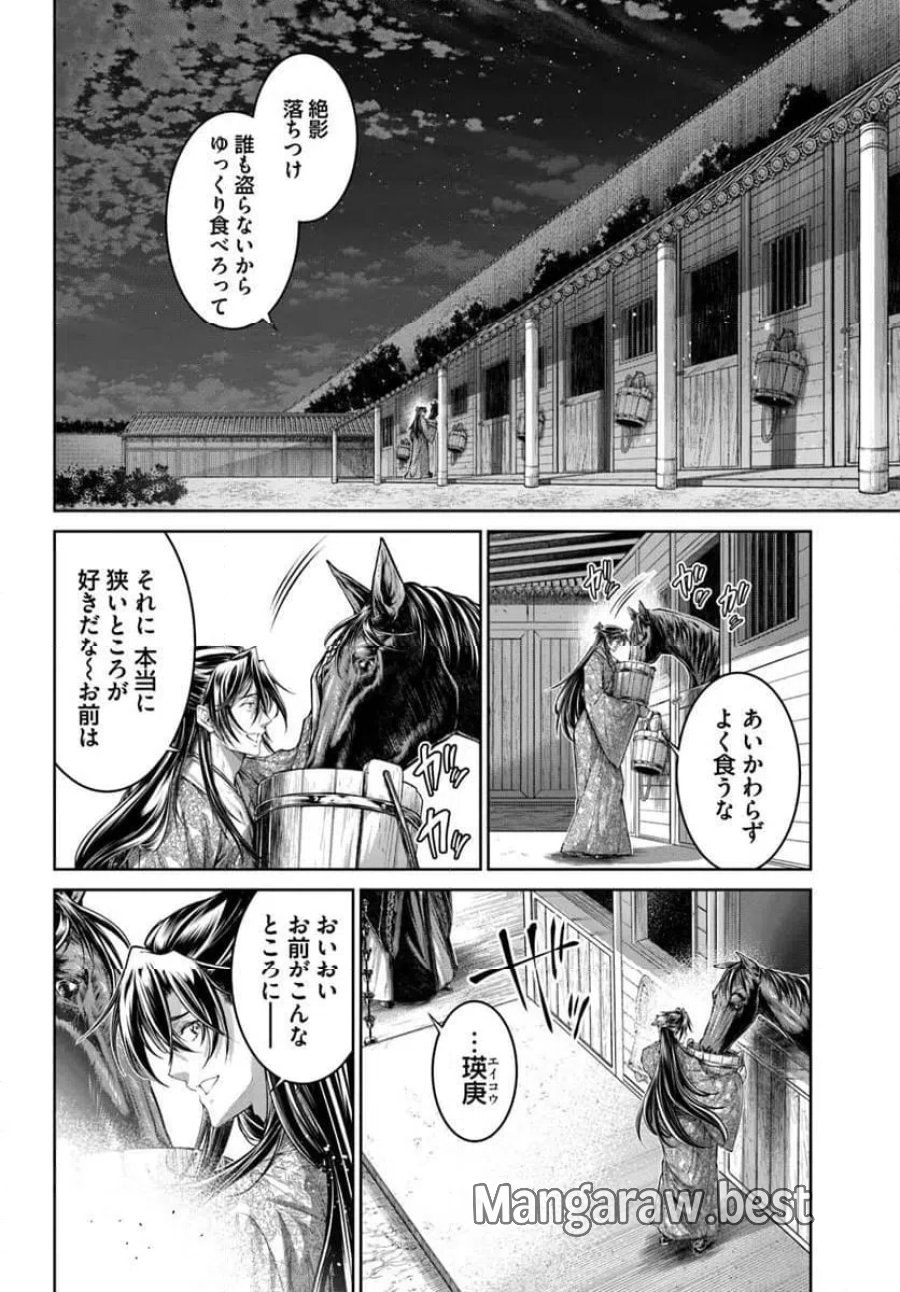 盲目の織姫は後宮で皇帝との恋を紡ぐ 第25.3話 - Trang 6
