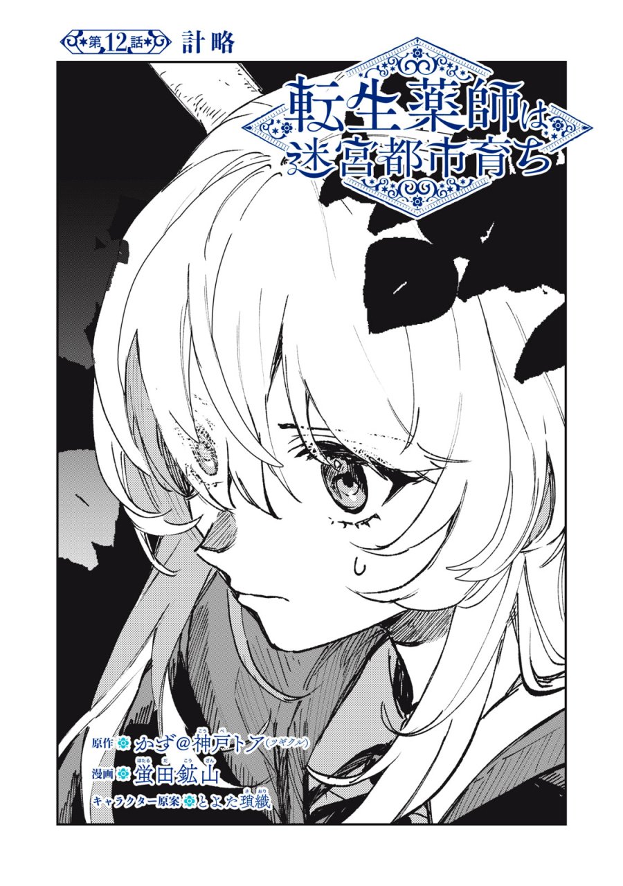 転生薬師は迷宮都市育ち 第12話 - Page 1
