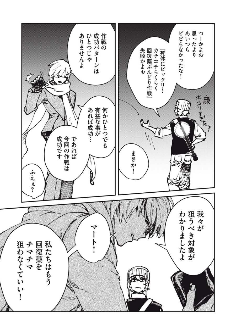 転生薬師は迷宮都市育ち 第12話 - Page 13