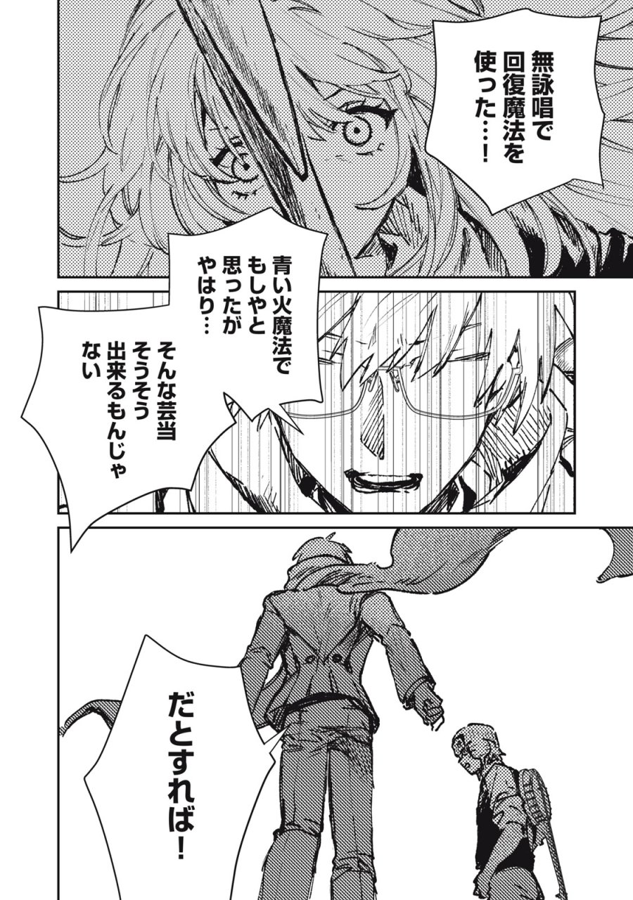 転生薬師は迷宮都市育ち 第12話 - Page 14