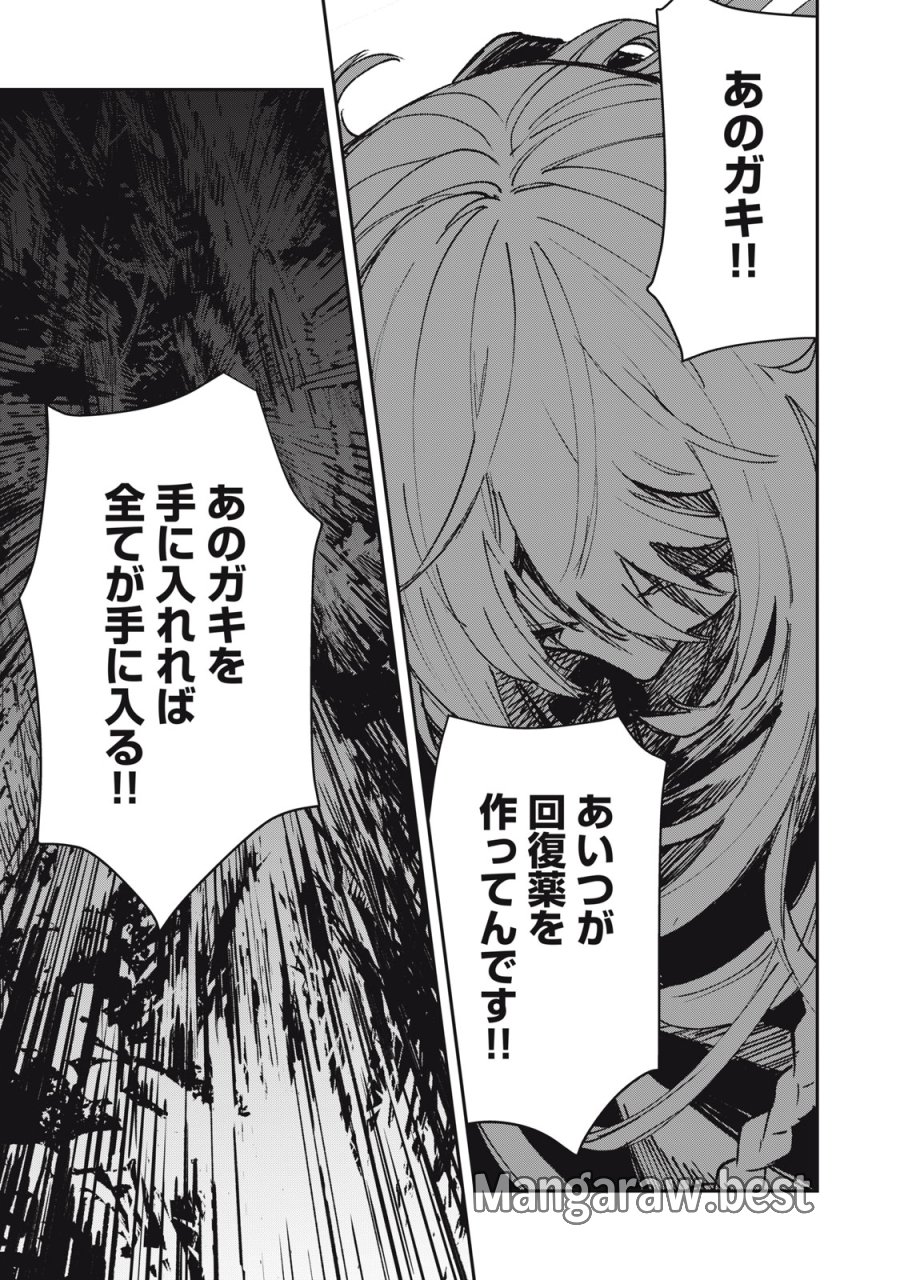 転生薬師は迷宮都市育ち 第12話 - Page 15
