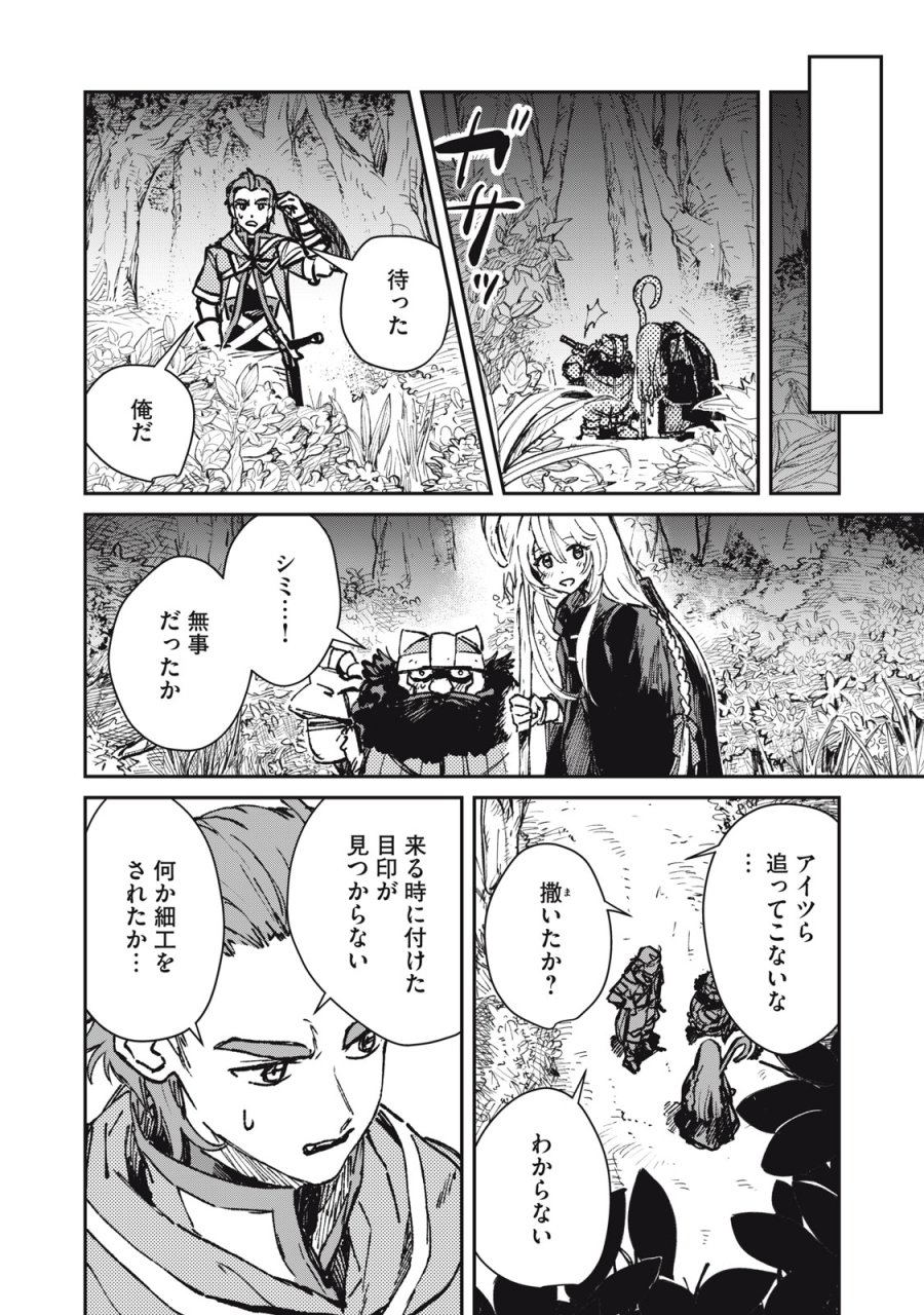 転生薬師は迷宮都市育ち 第12話 - Page 16