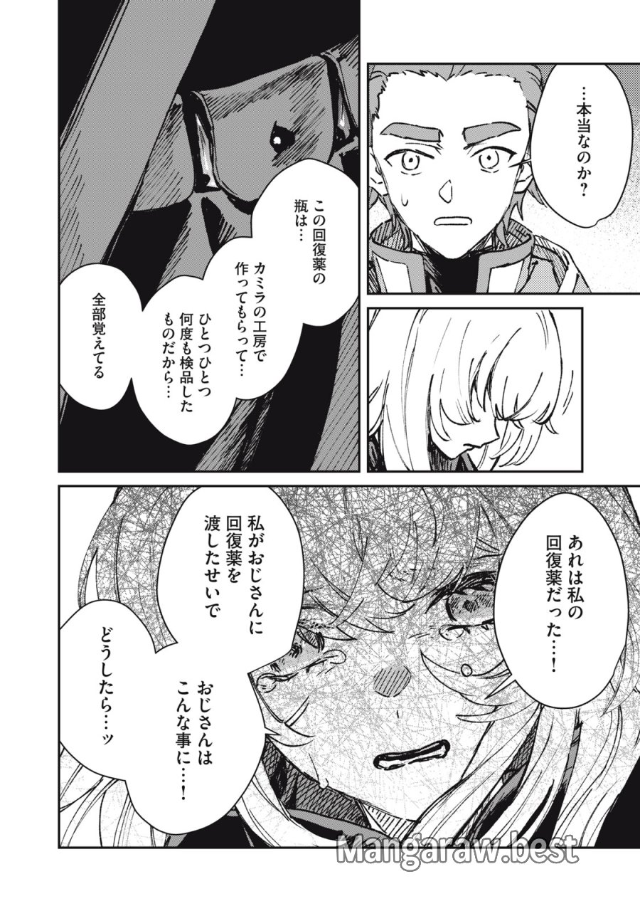転生薬師は迷宮都市育ち 第12話 - Page 18