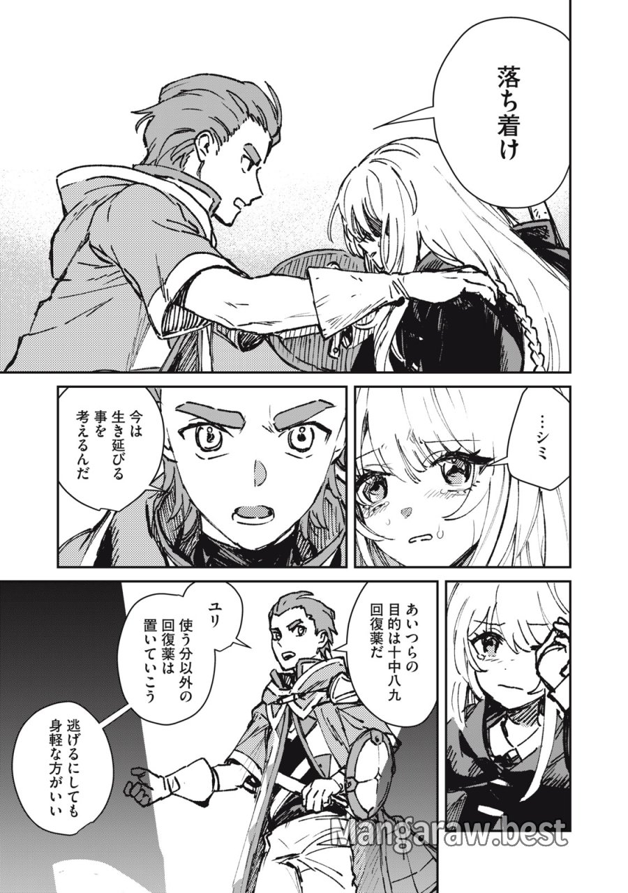 転生薬師は迷宮都市育ち 第12話 - Page 19