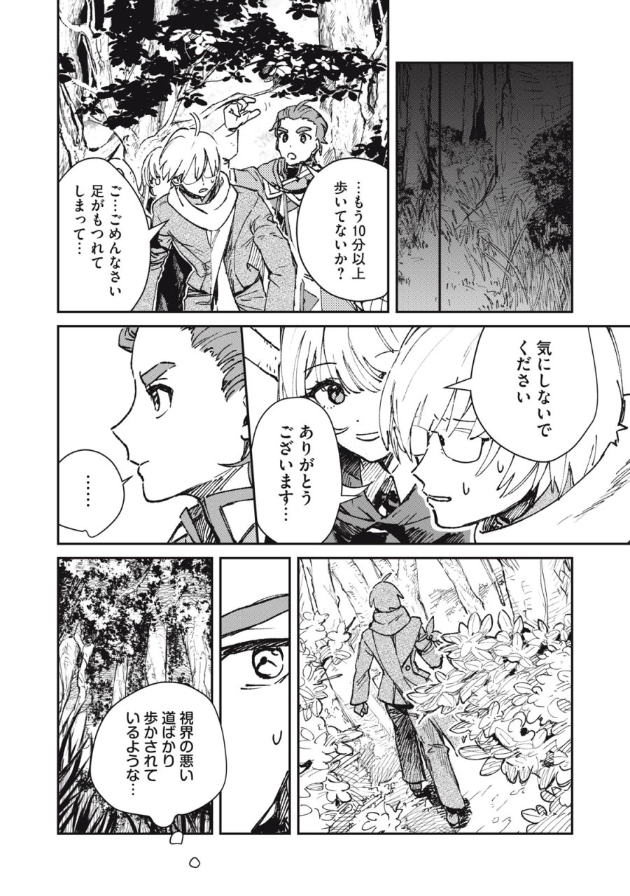 転生薬師は迷宮都市育ち 第12話 - Page 2