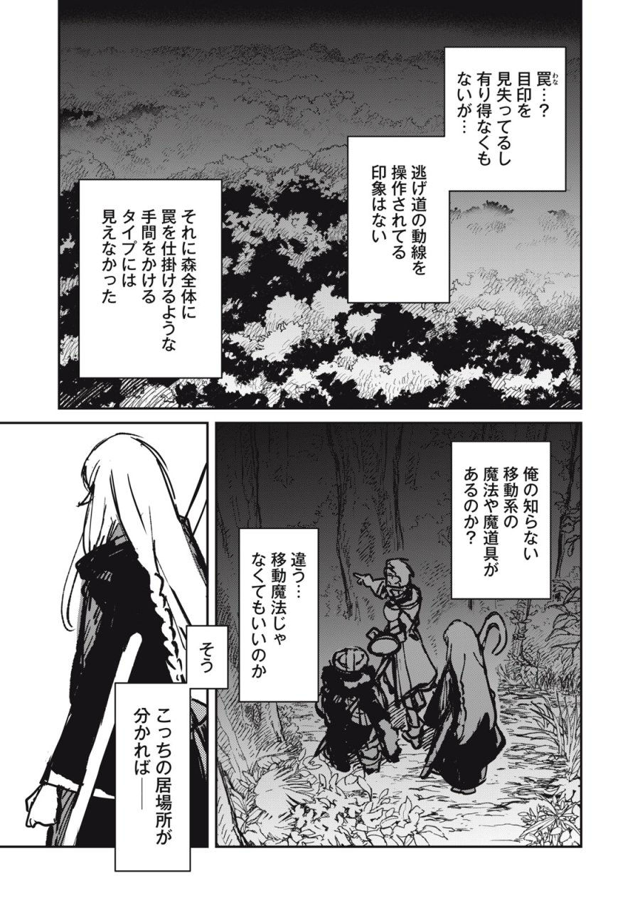 転生薬師は迷宮都市育ち 第12話 - Page 21