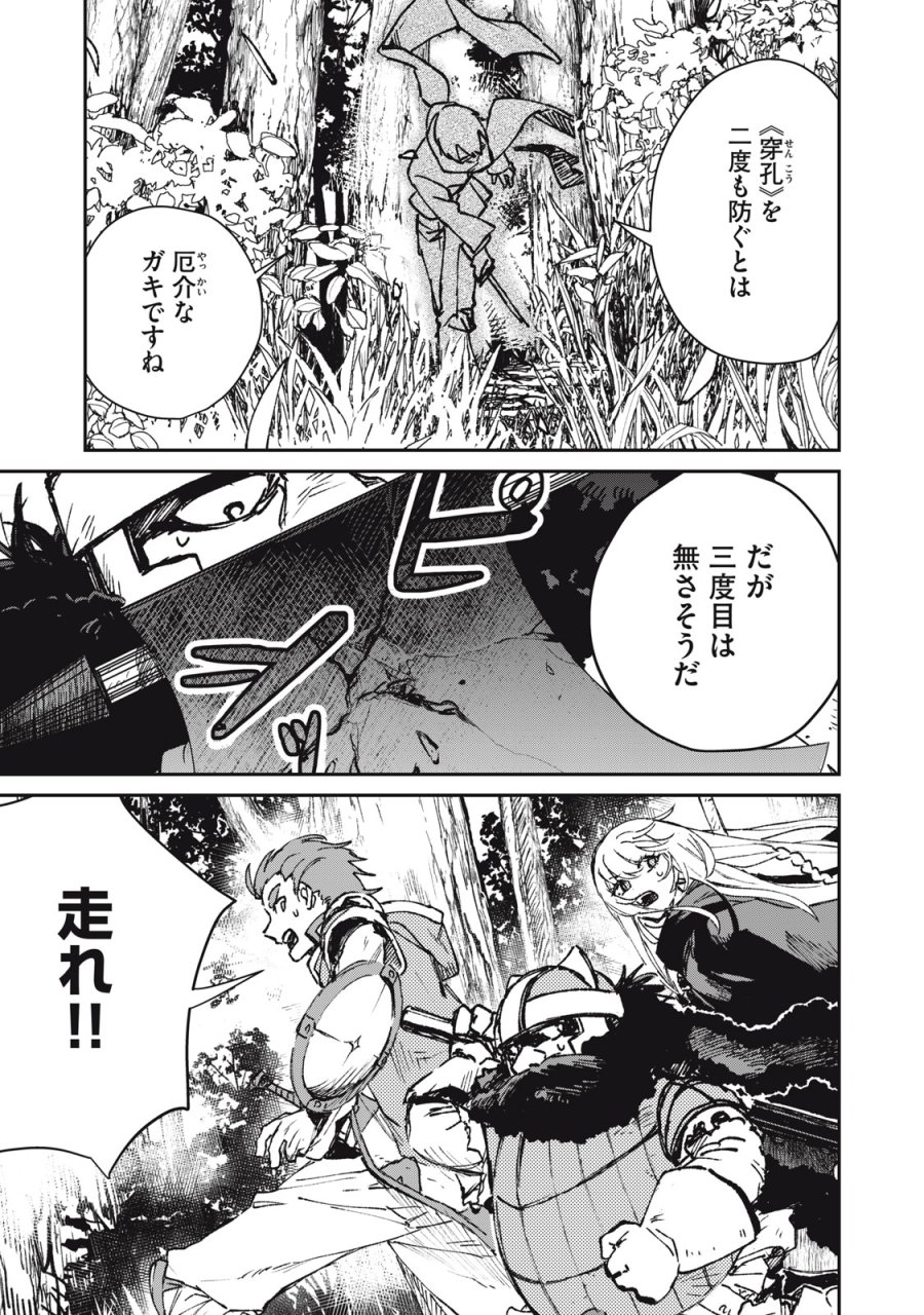 転生薬師は迷宮都市育ち 第12話 - Page 23
