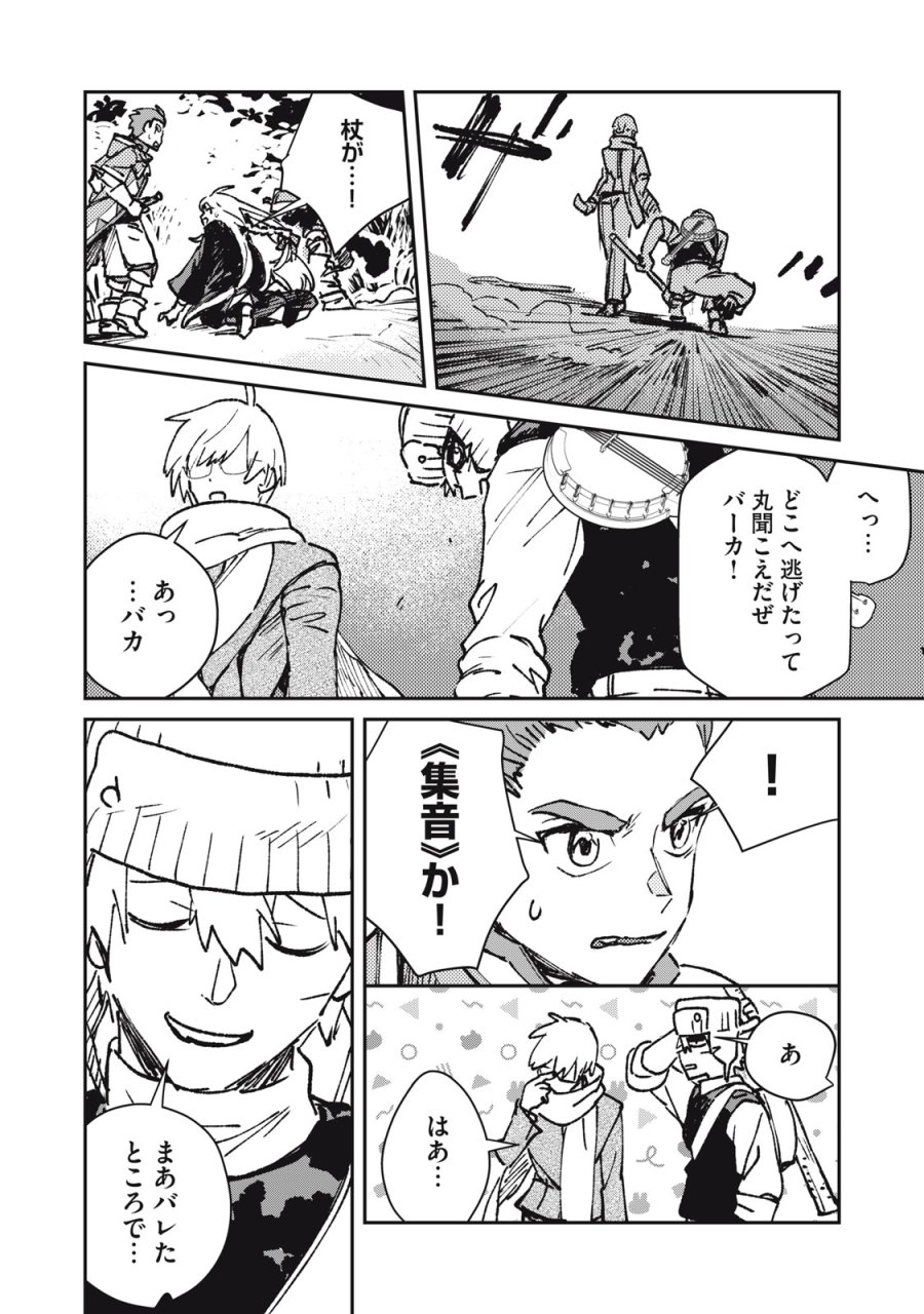 転生薬師は迷宮都市育ち 第12話 - Page 26