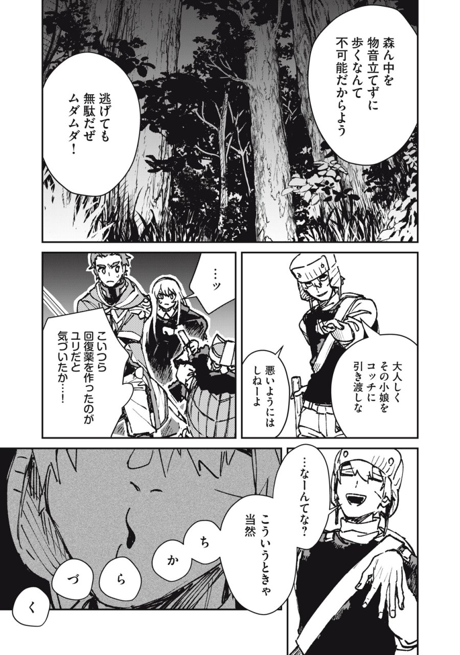 転生薬師は迷宮都市育ち 第12話 - Page 27