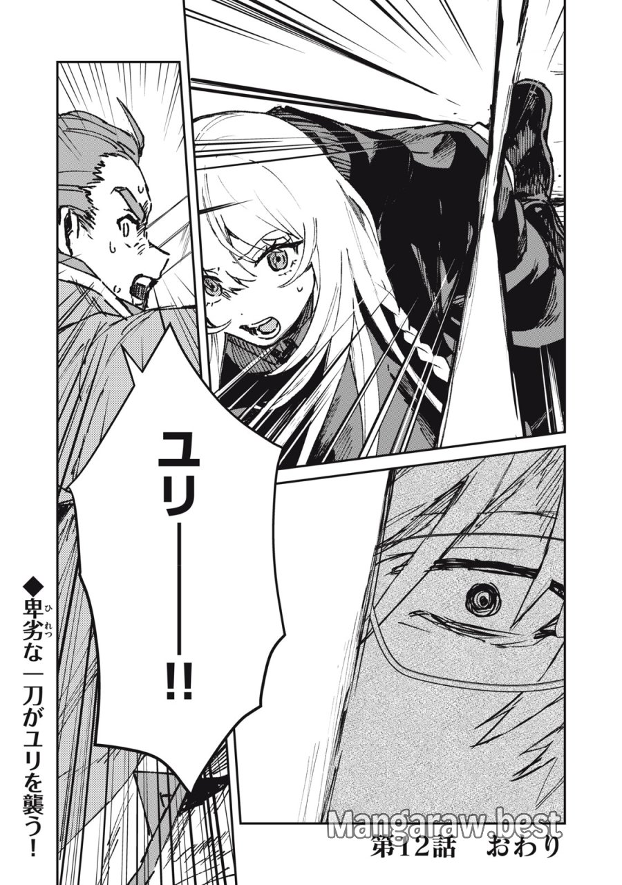 転生薬師は迷宮都市育ち 第12話 - Page 31